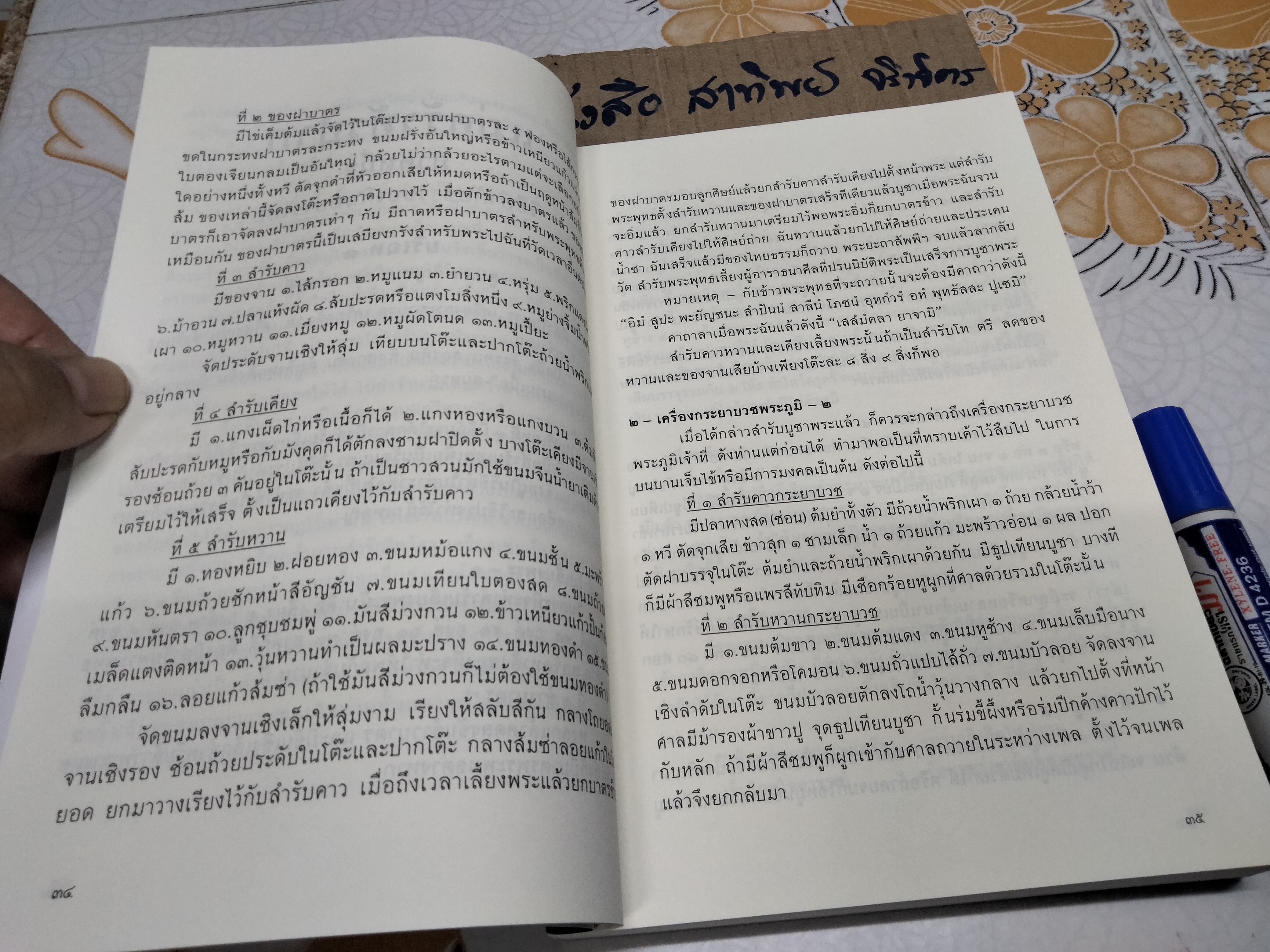 ตำราแม่ครัวหัวป่าก์ โดย ท่านผู้หญิงเปลี่ยน ภาสกรวงศ์ **สินค้าหมด**