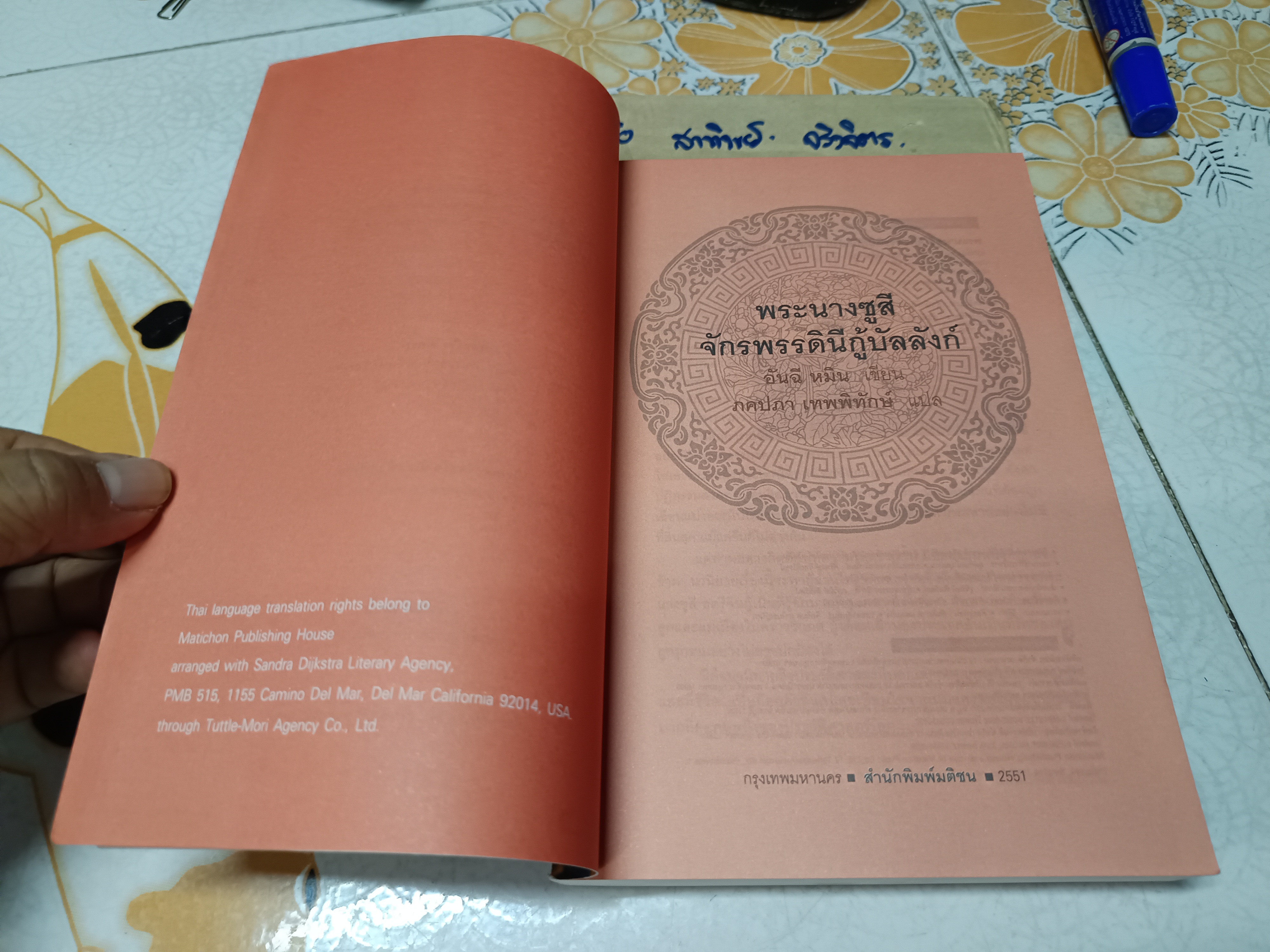 พระนางซูสี จักรพรรดินีกู้บัลลังก์ The Last Empress , อันฉี หมิน เขียน ภคภา เทพพิทักษ์ แปล / ภาคต่อ นวนิยายเรื่อง ซูสีไทเฮา ราชินีดอกกล้วยไม้ **สินค้าหมด**