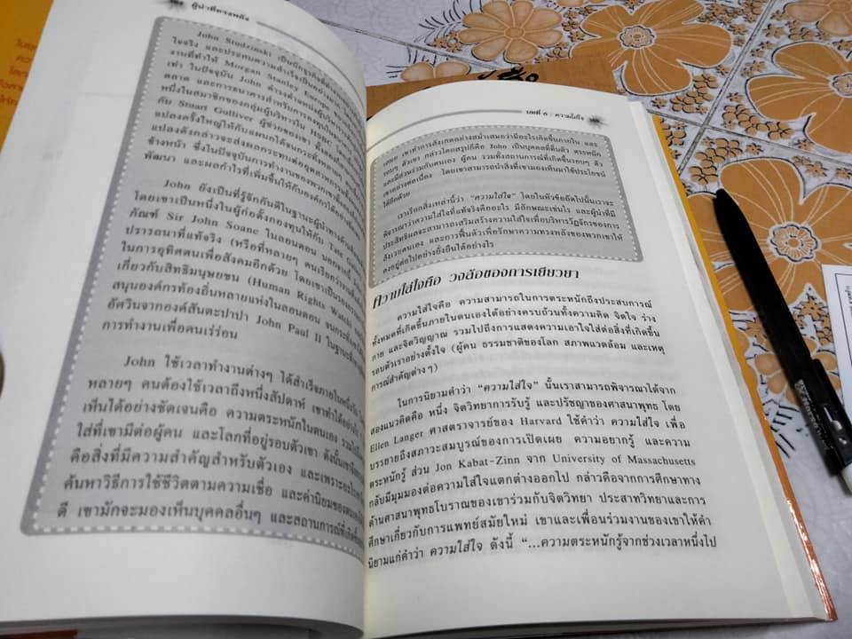 ผู้นำที่ทรงพลัง (Resonant Leadership) Richard Boyatzis - Annie McKee เขียน ปฏิพล ตั้งจักรวรานนท์ แปล **สินค้าหมด**