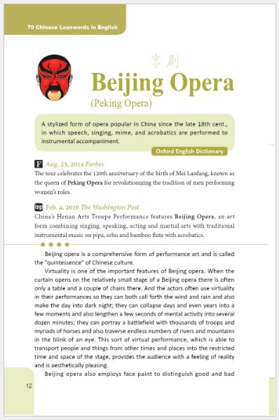 หนังสือภาษาอังกฤษ 70 Chinese Loanwords in English (English Version) 外国人眼中的中国：70个走进英文的中文词（英文版）หนังสืออธิบายคำภาษาจีนที่ยืมมาใช้จากภาษาอังกฤษ