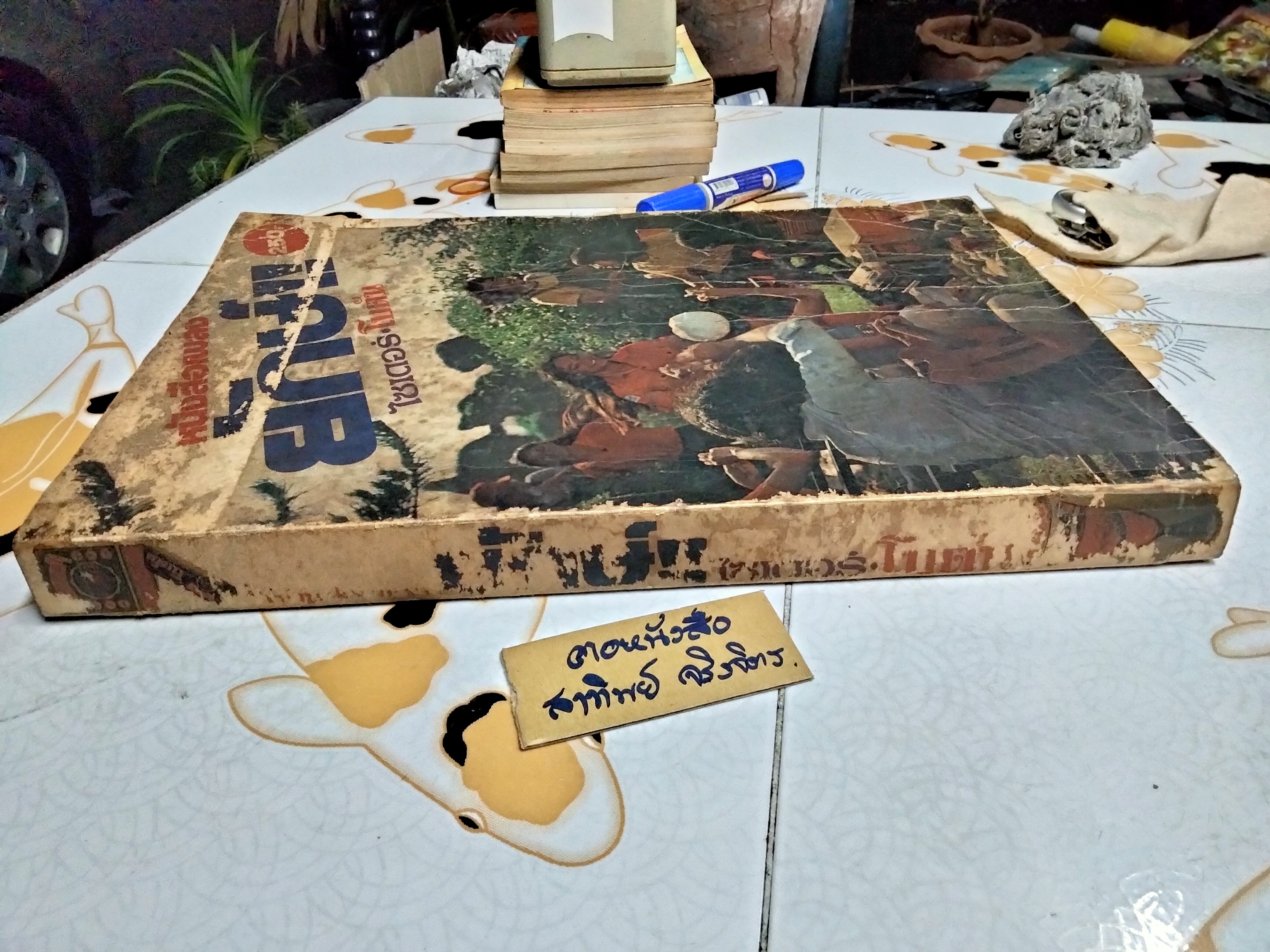 หนังสือเพลง ยักษ์ ไซเดอร์ - โบตัน หนังสือเพลงไทย+สากล พร้อมคอร์ดกีตาร์ ไซด์ใหญ่พิเศษ **สินค้าหมด*"