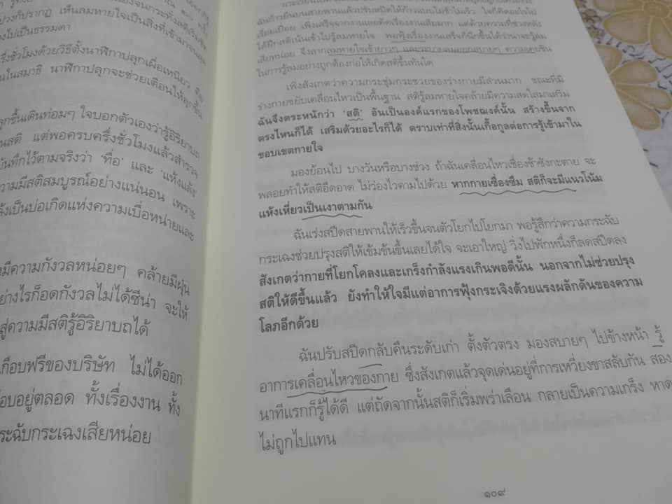 7 เดือนบรรลุธรรม - ดังตฤณ เขียน (ปกแข็ง) **สินค้าหมด**