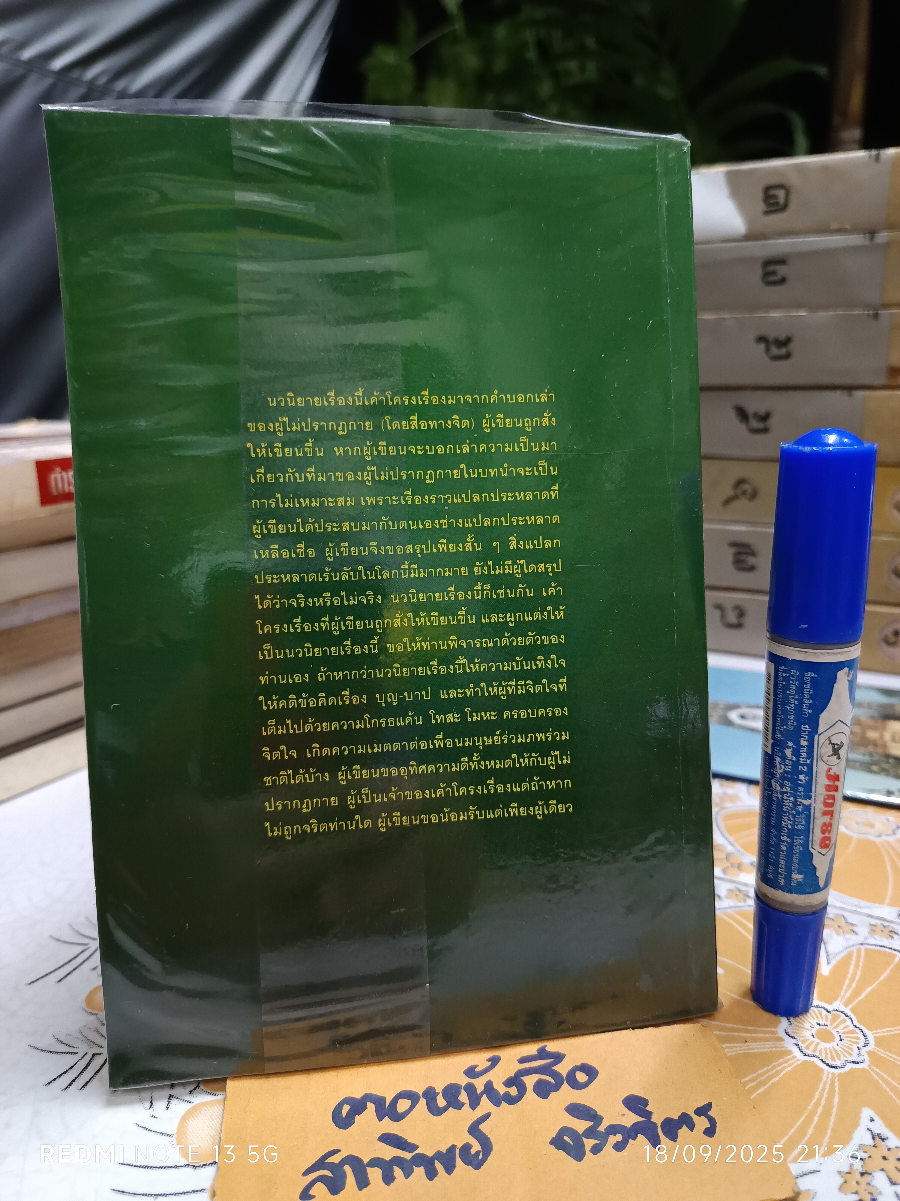 ตำนานรักข้ามภพ โดย วารุณี สวัสดิภักดิ์ พิมพ์ครั้งแรกพ.ศ 2544 สำนักพิมพ์ช่อแก้ว