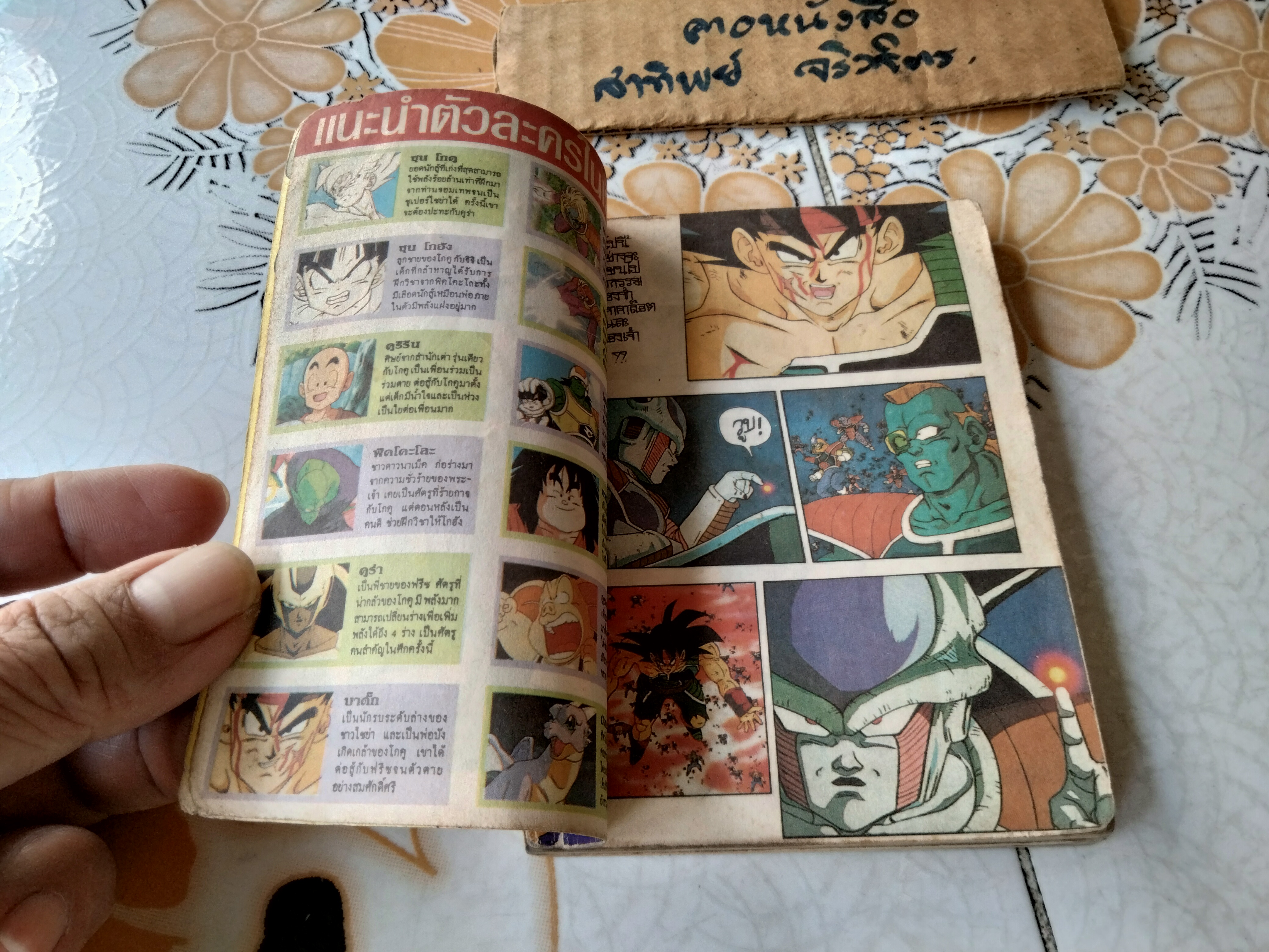 ดราก้อนบอล Z ตอน เพชรตัดเพชร สงครามโกคู VS คูร่า Animate Comics , ปี 1992