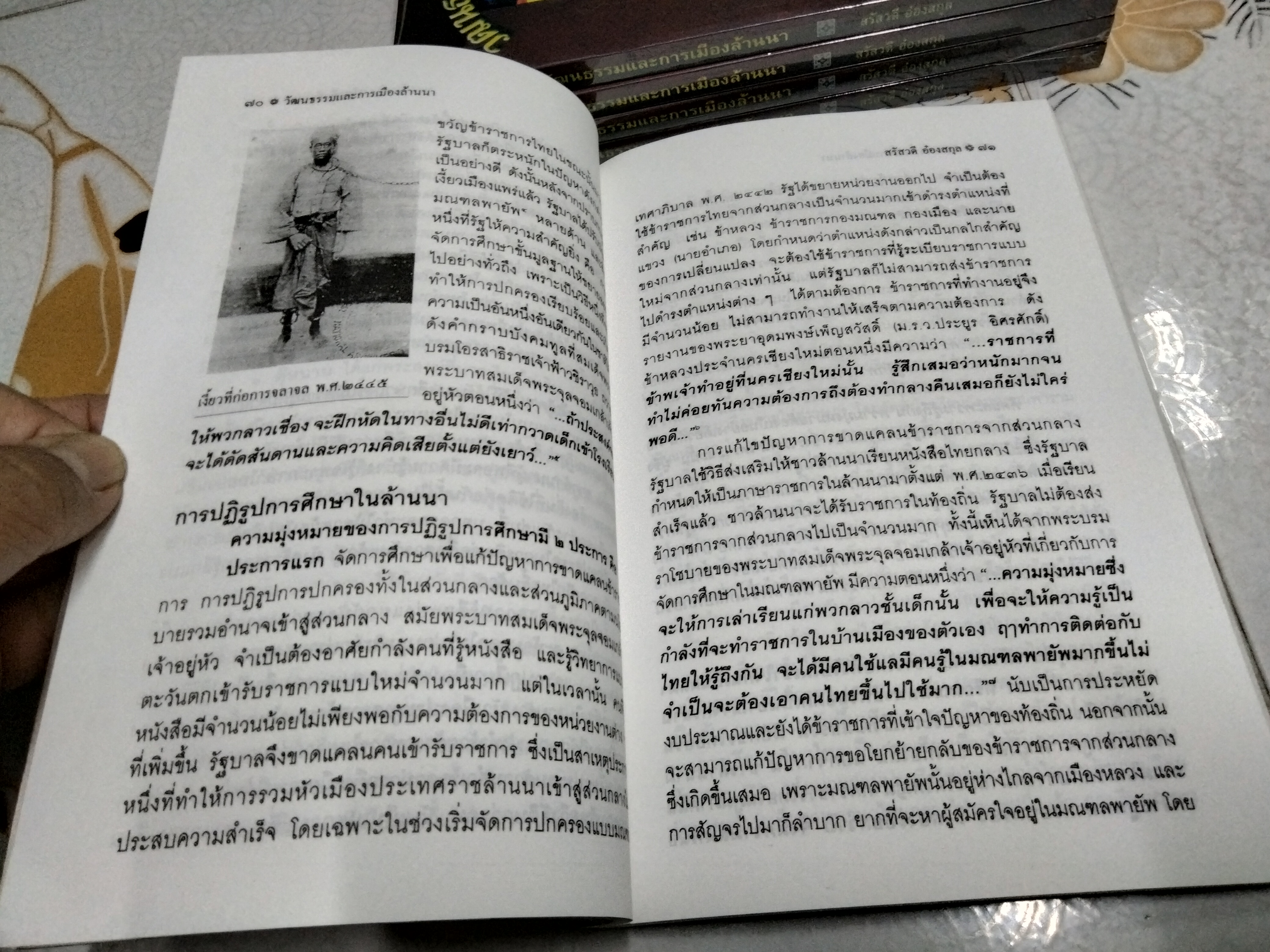 วัฒนธรรมและการเมืองล้านนา โดย สรัสวดี อ๋องสกุล