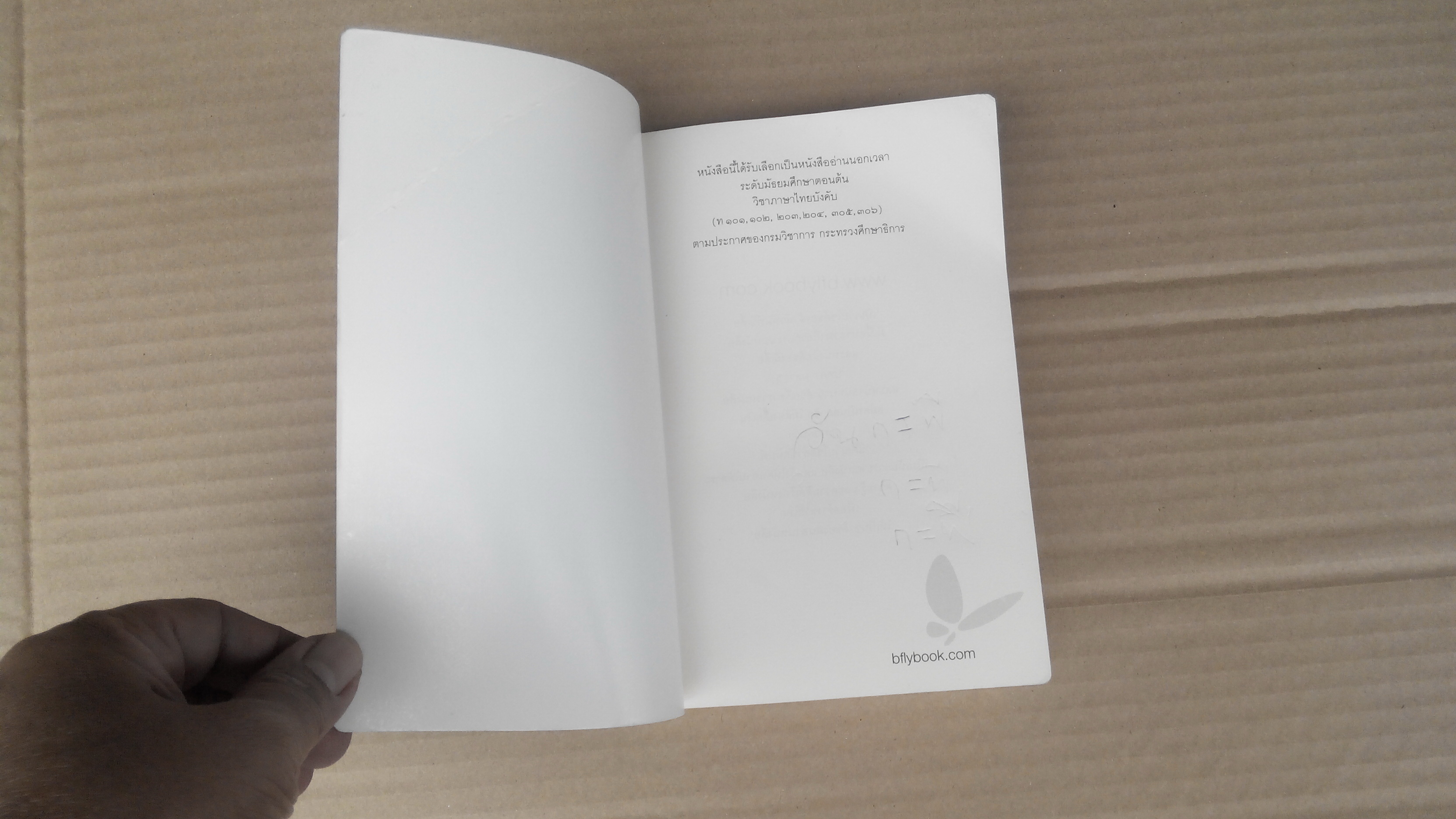 โต๊ะโตะจัง เด็กหญิงข้างหน้าต่าง (พิมพ์ พ.ศ.2552) **สินค้าหมด**