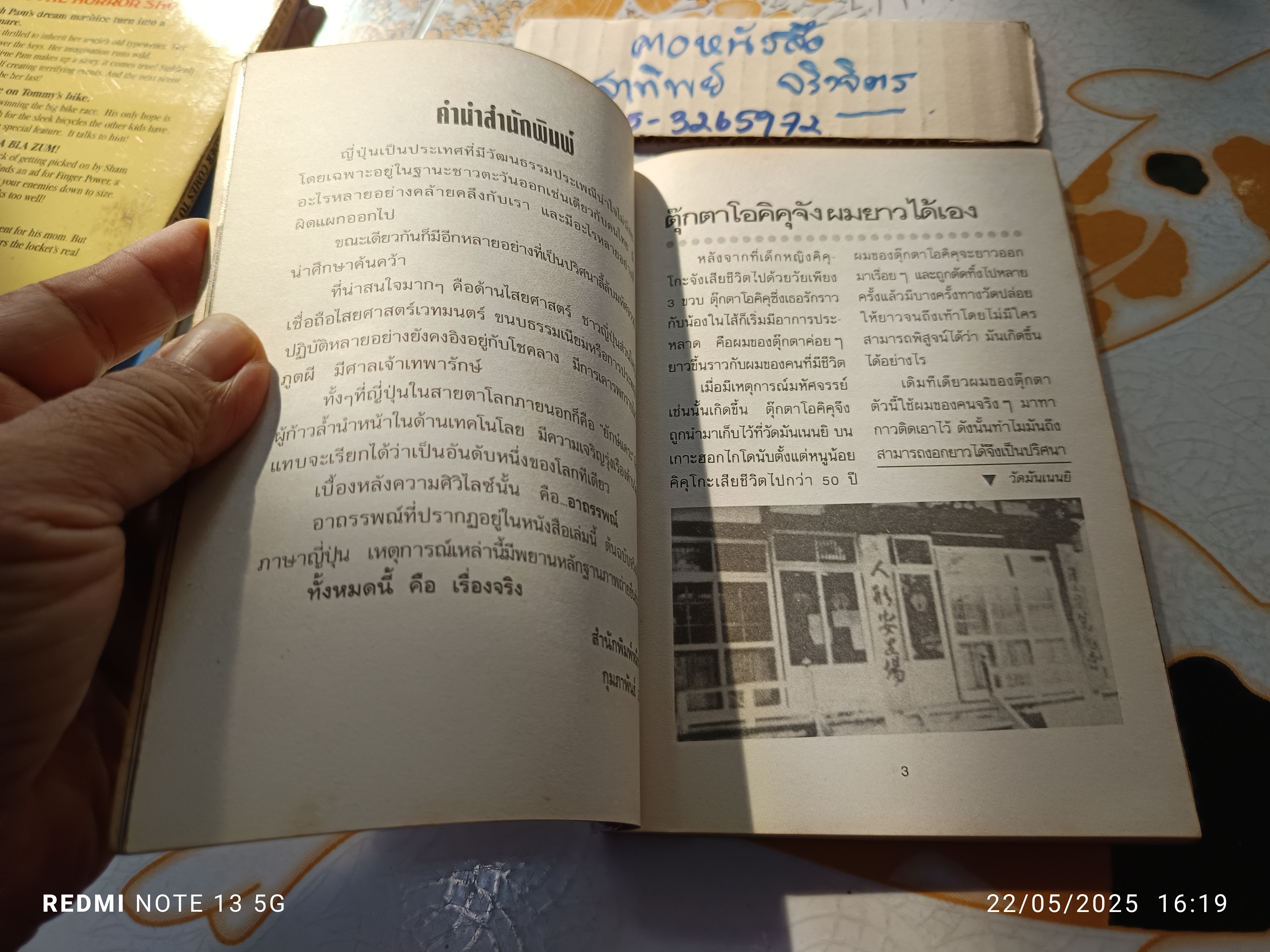อาถรรพณ์ผีญี่ปุ่น โดย คุณหลวง พิมพ์รวมเล่มครั้งแรก ปี 2534 สนพ หมึกจีน **ตำหนิ สันหนังสือมีรอยถลอก