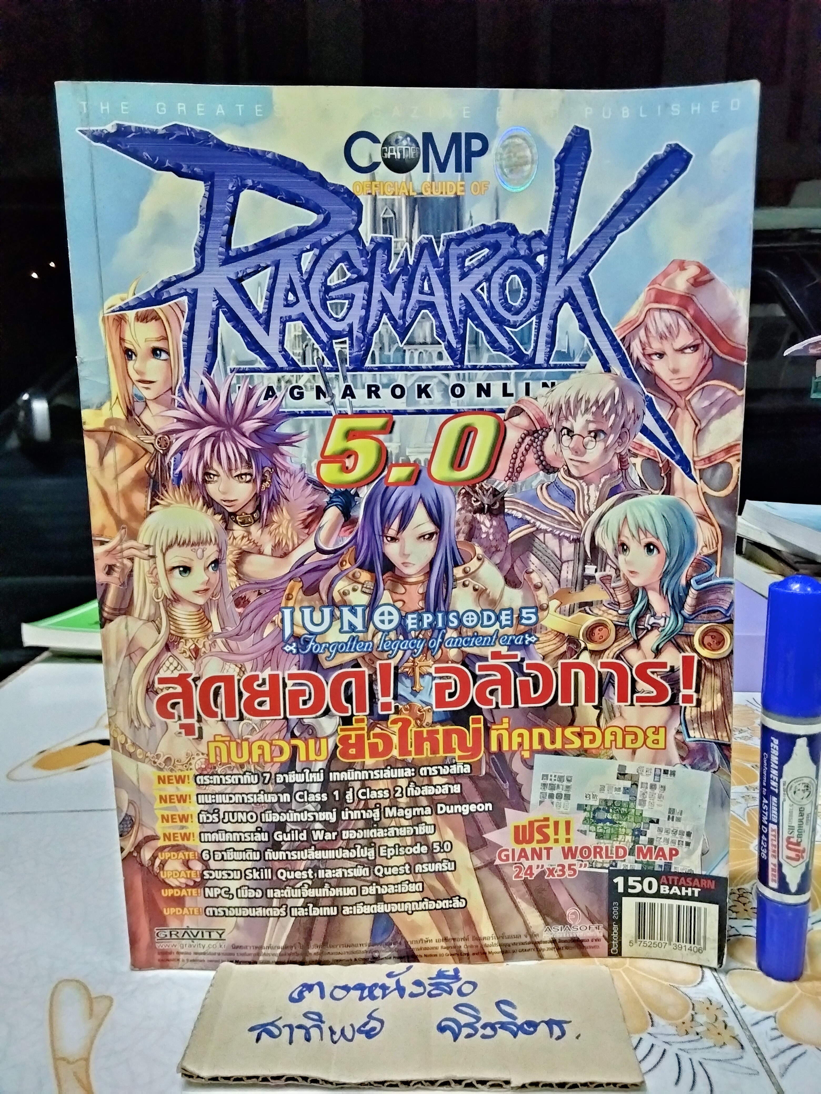คู่มือ RAGNAROK ONLINE JUNO EPISODE 5 - GAME COMP **สินค้าหมด**