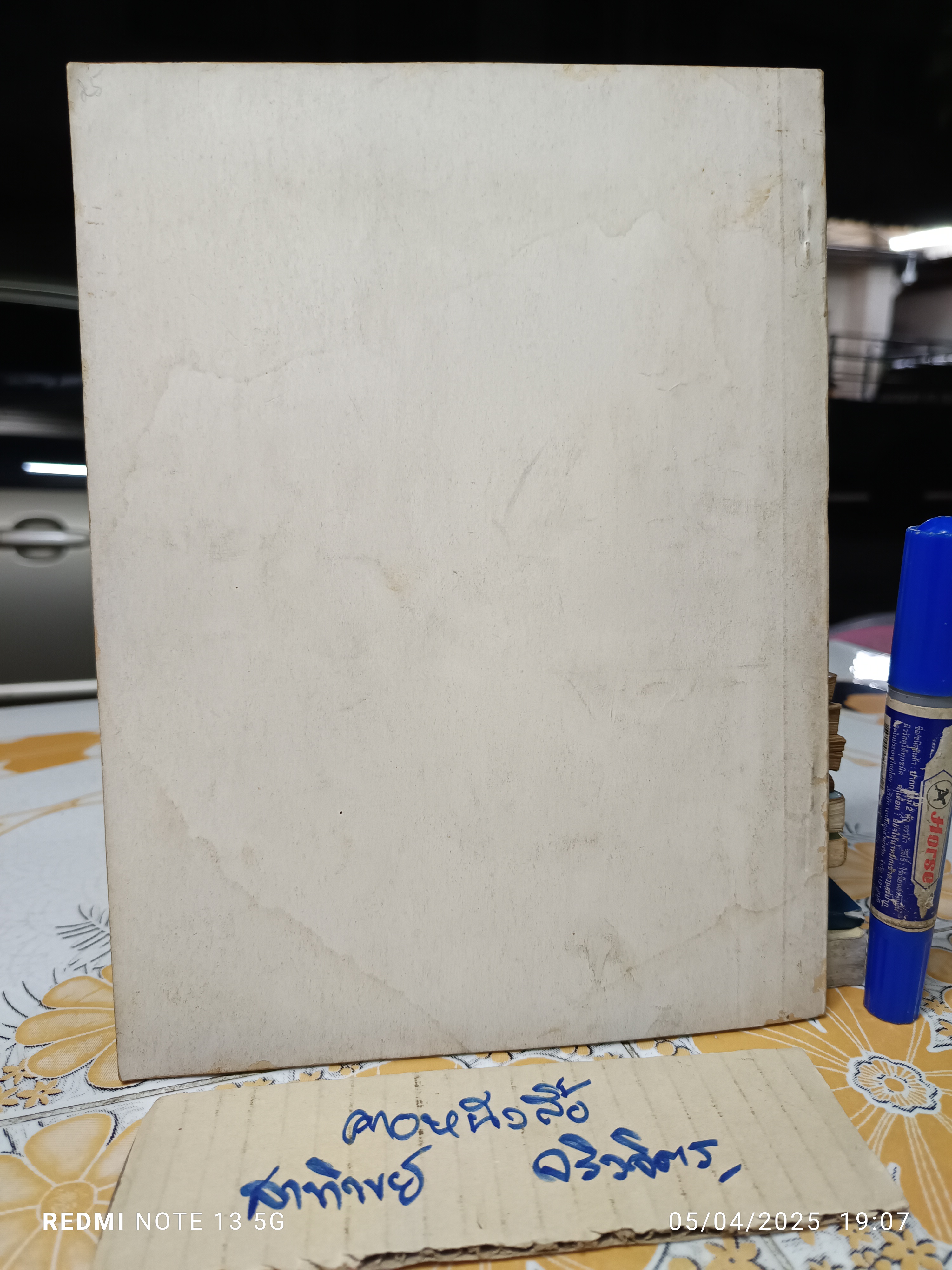 หนังสือหมากรุกกล นิพนธ์ของ หม่อมเจ้าอนันตนรไชย เทวกุล