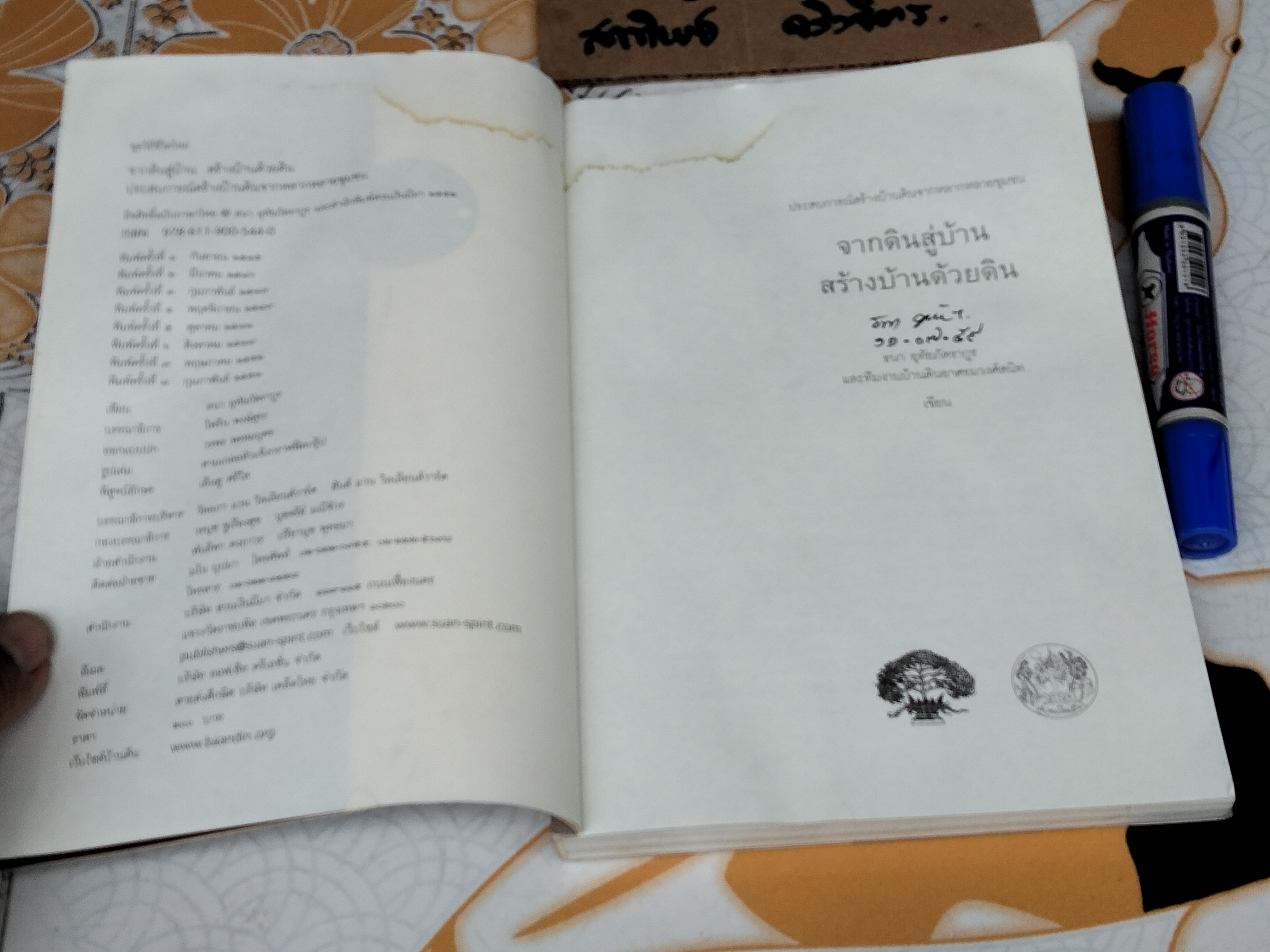 สร้างบ้านด้วยดิน จากดินสู่บ้าน... ธนา อุทัยภัตรากูร และทีมงานบ้านดิน อาศรมวงศ์สนิท (หนังสือมีคราบน้ำ) **สินค้าหมด**
