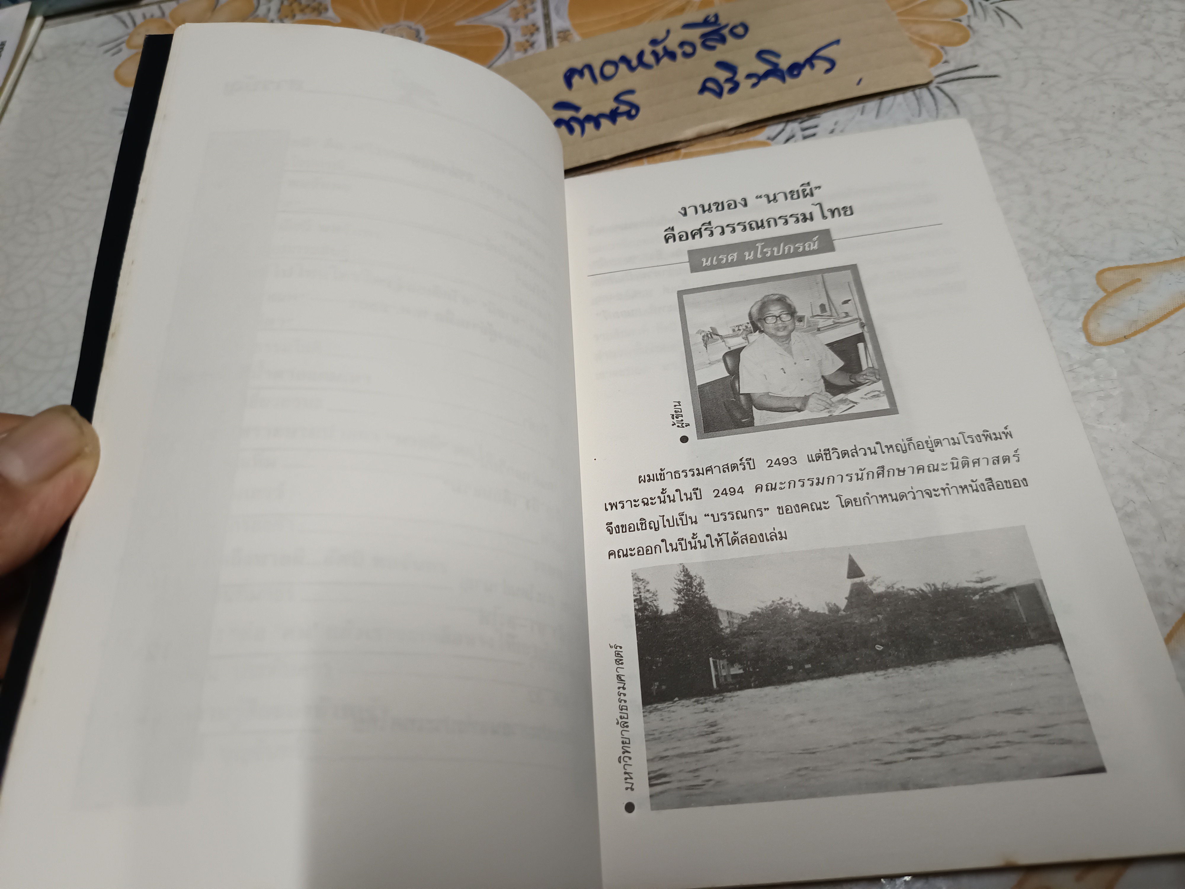 ตำนานนายผี อัศนี พลจันทร์ ประเสริฐ จันดำ เสาะหาและรวบรวม สำนักพิมพ์ดอกหญ้า พิมพ์ครั้งที่ 2/2533 **เนื้อหาแน่นกว่าพิมพ์ครั้งแรก