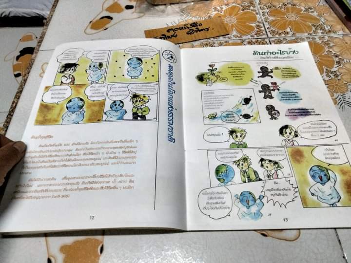 ความลับของโลก secrets of the earth โดย อะอิกะ ซึโบตะ - เด็กผู้ใฝ่รู้ความลับโลก