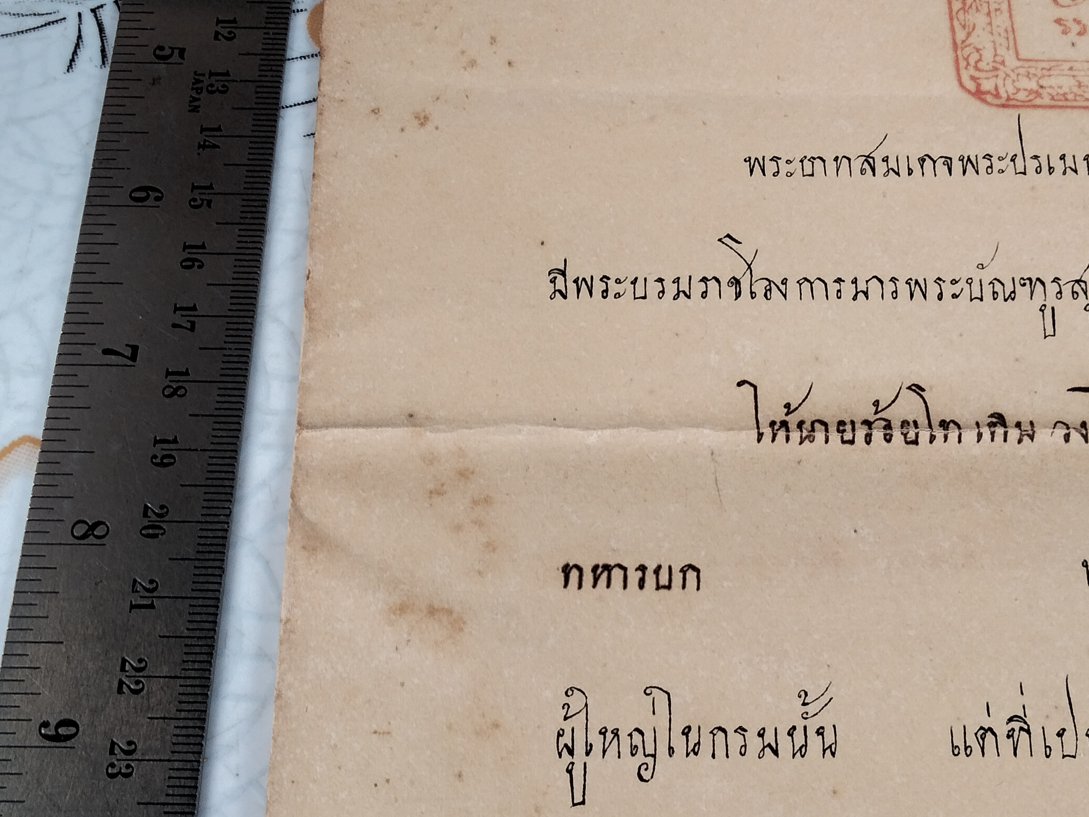 เอกสารสมัยรัชกาลที่ ๖ -มีพระบรมราชโองการมารพระบัณฑูรสุรสิงหนาทโปรดเกล้าโปรดกระหม่อม ให้ นายร้อยโท เติม วงษ์ไทย เปนนายร้อยเอก ทหารบก ตั้งแต่ณ วันที่ ๒๘ เมษายน พระพุทธศักราช ๒๔๕๘ **สินค้าหมด**