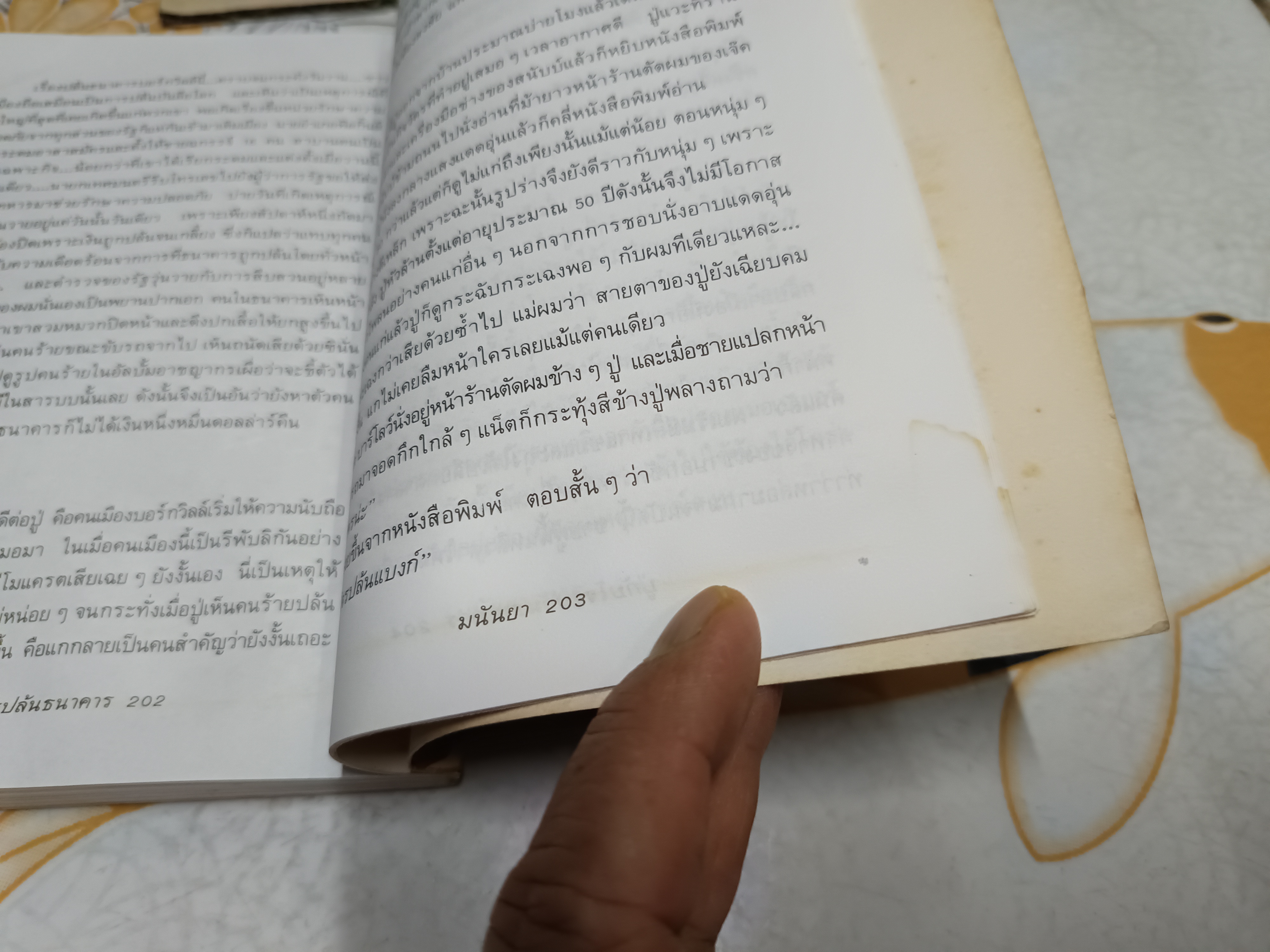 คนละทีสองที (รวมเรื่องสั้นอันดับที่ 5) มนันยา แปล พิมพ์ครั้งที่ 4 สำนักพิมพ์สามสี