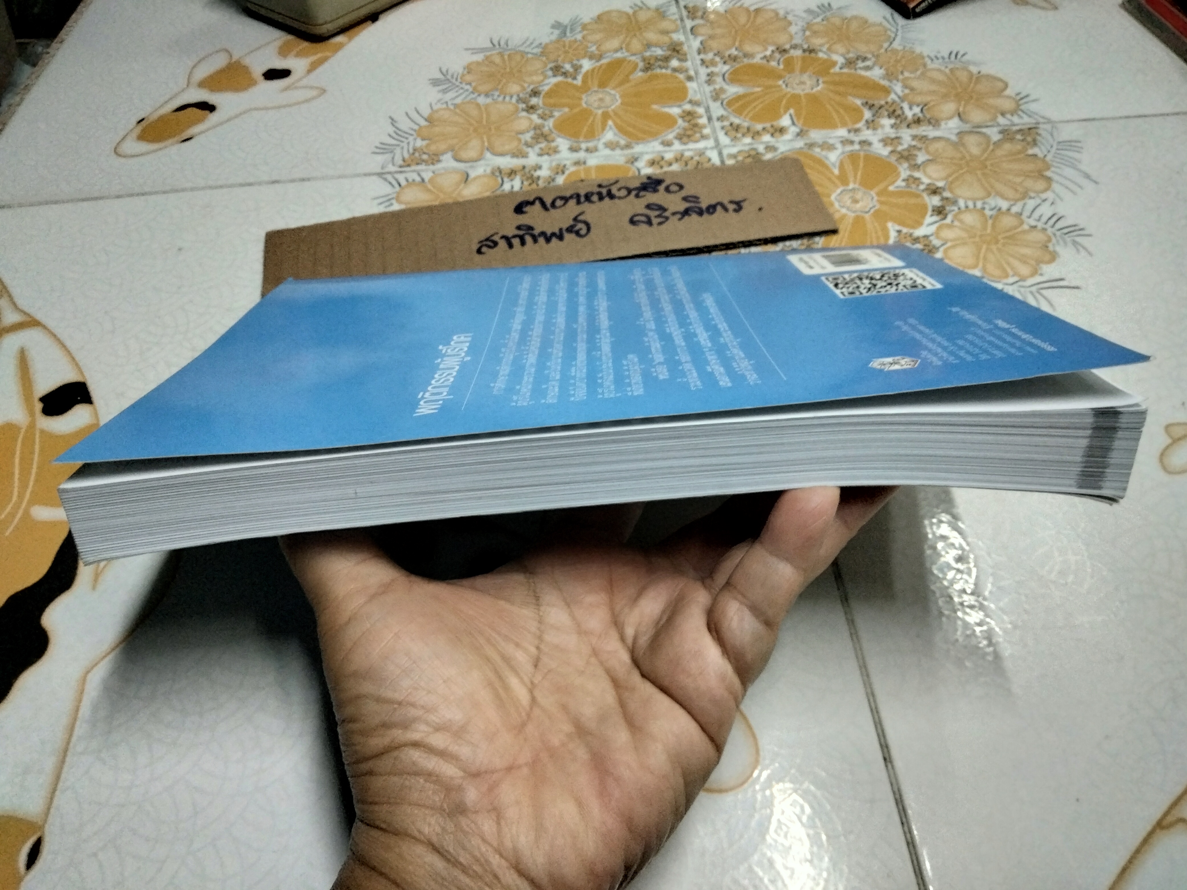 พฤติกรรมผู้บริโภค โดย ชูชัย สมิทธิไกร - สำนักพิมพ์แห่งจุฬาลงกรณ์มหาวิทยาลัย พิมพ์ครั้งที่ 4/2557 **สินค้าหมด**