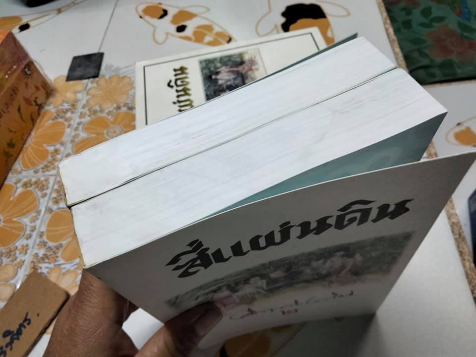 สี่แผ่นดิน (2 เล่มจบ) Box set สนพ.ดอกหญ้า - ม.ร.ว.คึกฤทธิ์ ปราโมช **สินค้าหมด**