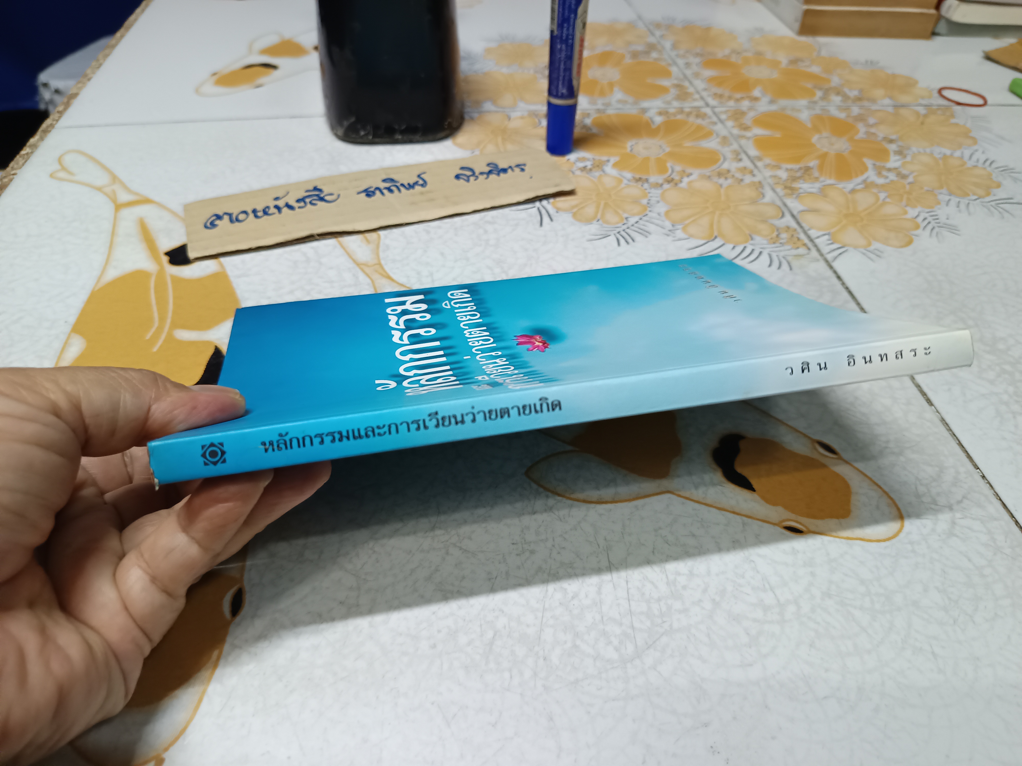 หลักกรรมและการเวียนว่ายตายเกิด โดย วศิน อินทสระ **สินค้าหมด**