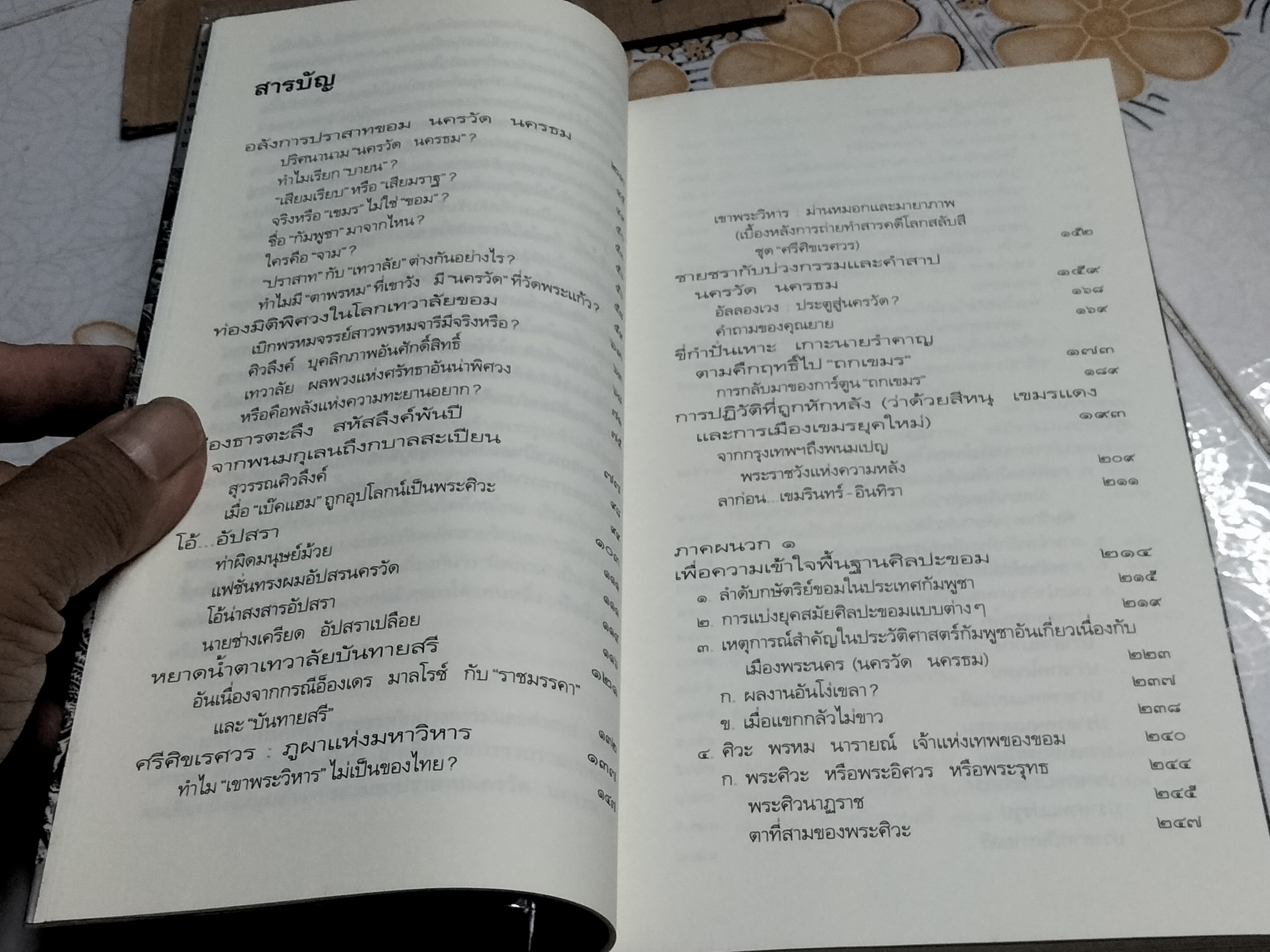 ชายชรากับบ่วงกรรมและคำสาป นครวัด นครธม - ธีรภาพ โลหิตกุล เรื่องและภาพ **สินค้าหมด**
