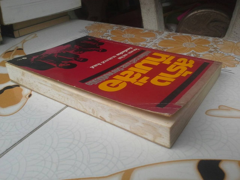 สร้างทีมเสือ เทคนิคการสร้างและรักษาคนดีมีฝีมือ Your Team of Tigersโดย เครก เอส. ไรซ์ -ดร.ประภาวดี สืบสนธิ์ แปล **สินค้าหมด**