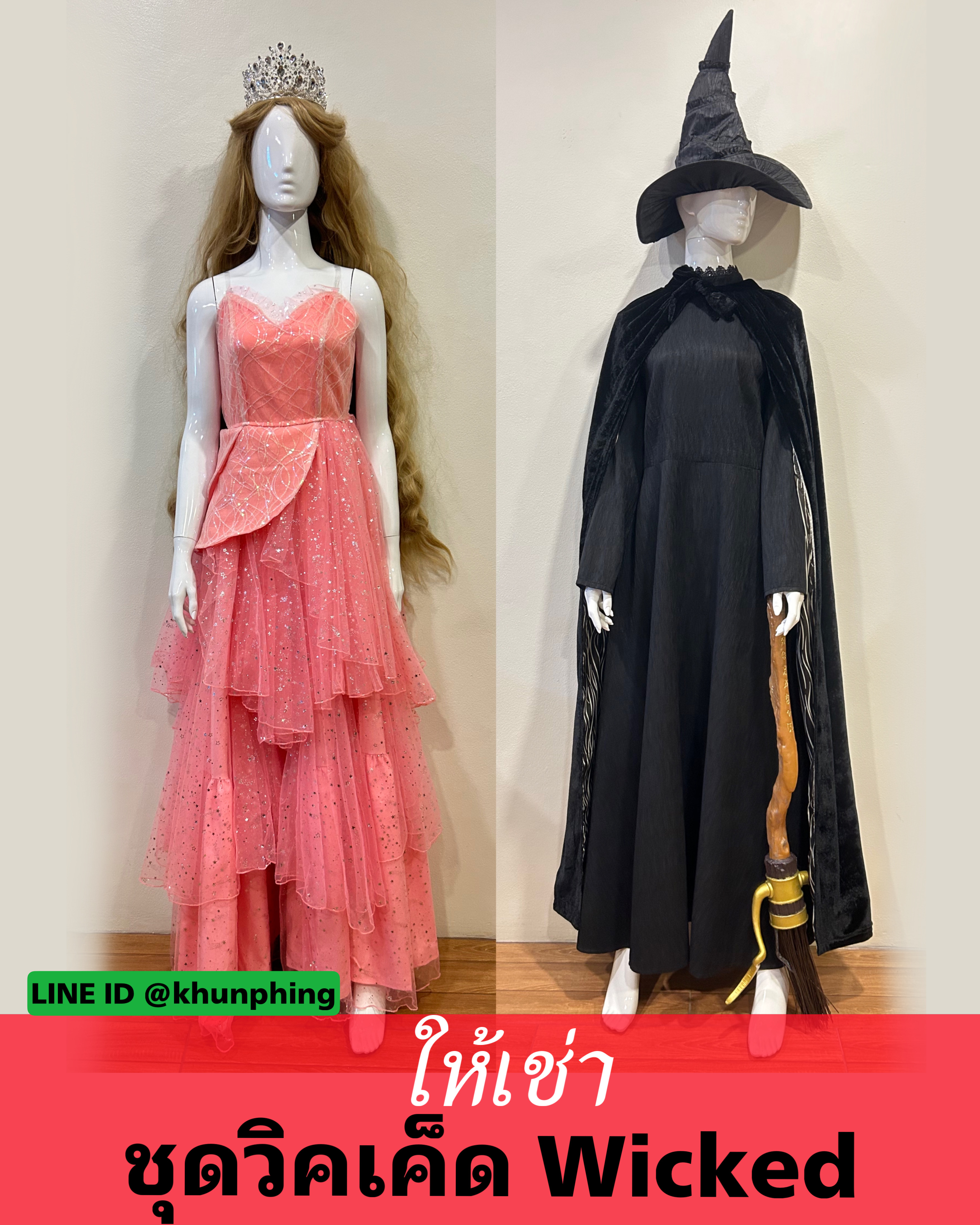 ชุดแม่มดผู้ใจดีสีชมพูกลินดา Glinda Wicked 2025