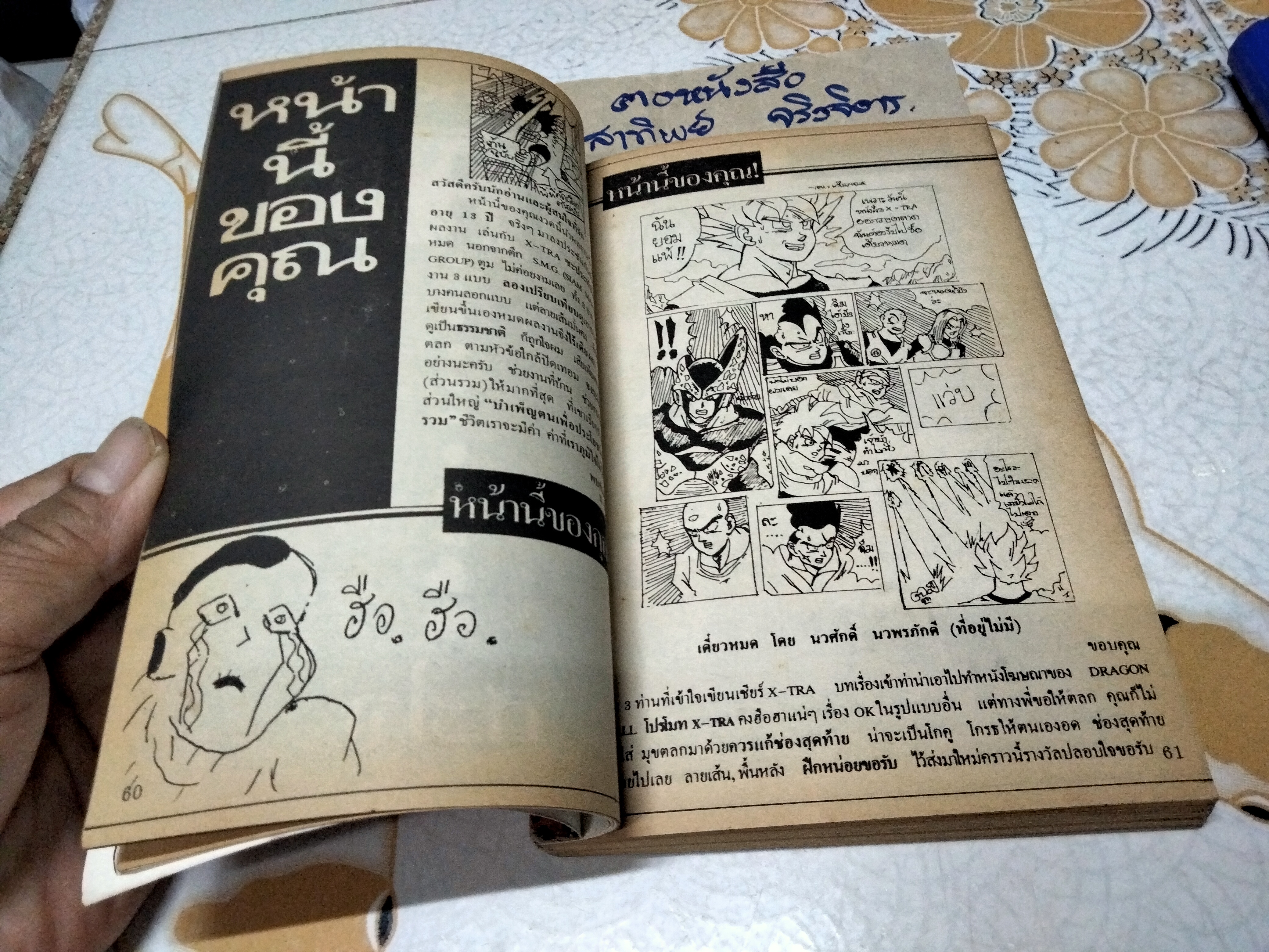 การ์ตูน X-TRA. เล่มที่ 20 - สนพ.แนวหน้า SIAM MARVEL GROUP '93