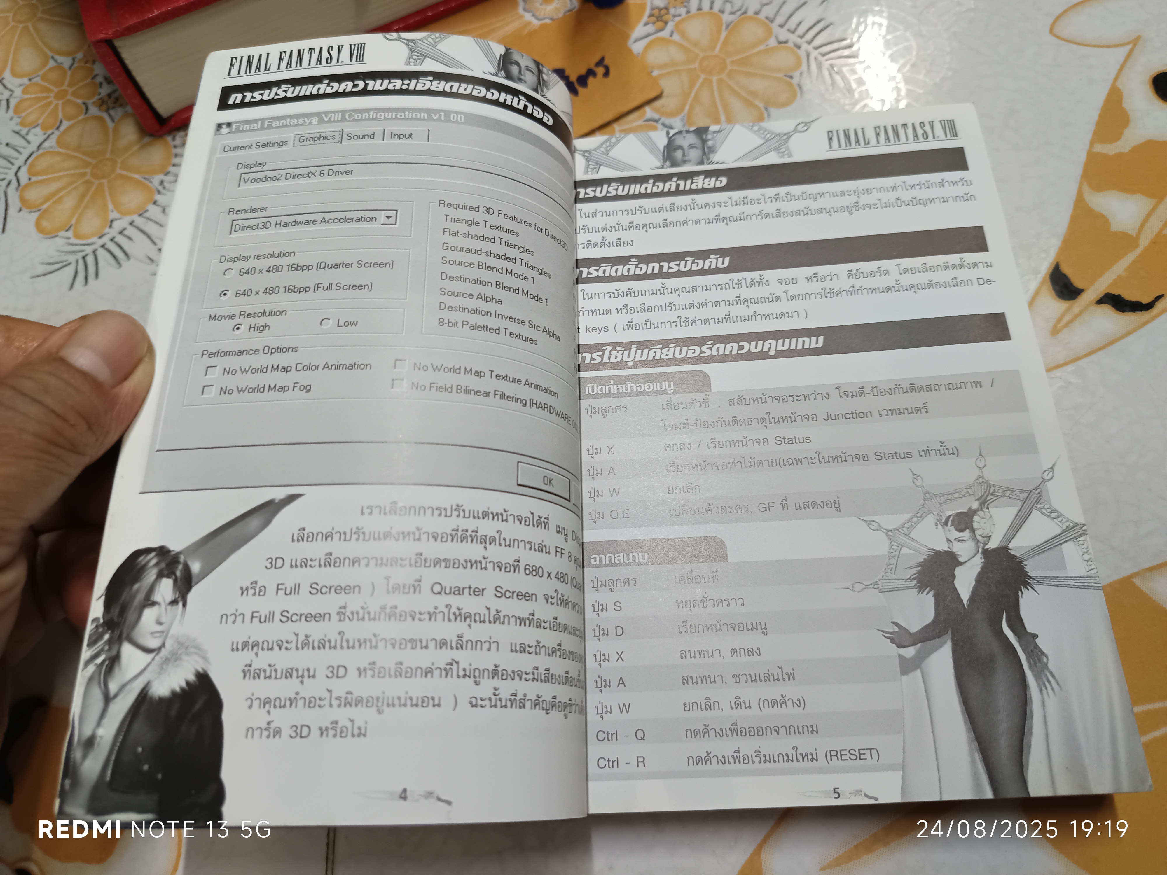 คู่มือเฉลยเกม Final Fantasy VIII ฉบับสมบูรณ์ (Walkthrough) / GameStar