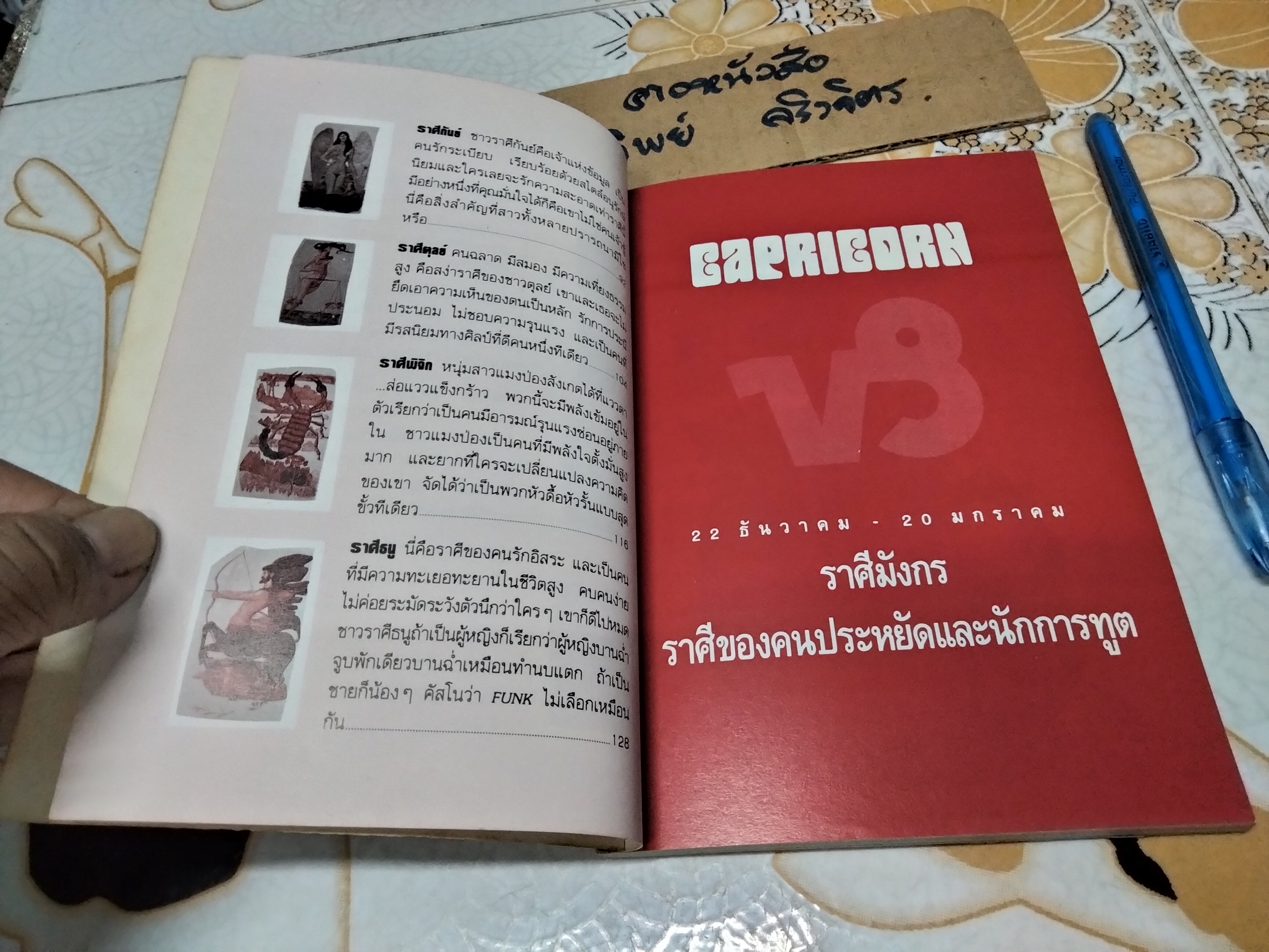 ทายใจรัก 12 ราศี - ขุนทอง อสุนี ณ อยุธยา , พิมพ์ปี พ.ศ.2536 **สินค้าหมด**