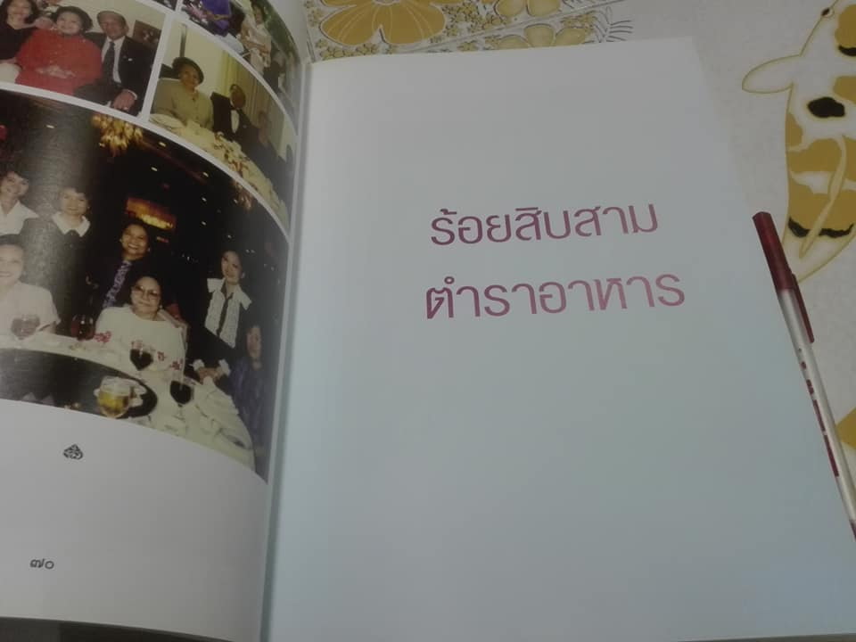 อนุสรณ์ในงานพระราชทานเพลิงศพ -นาวาอากาศโท ทินกร พันธุ์กระวี + คุณหญิงวิบูลวรรณ พันธุ์กระวี (ขายรวม 2 เล่ม) **สินค้าหมด**