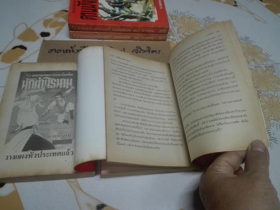 ดาบมังกรหยก -ไตรภาคมังกรหยกชุดที่ 3 ( 8 เล่มจบ ) สยามสปอร์ต จัดพิมพ์ครั้งแรก 2537 **สินค้าหมด**