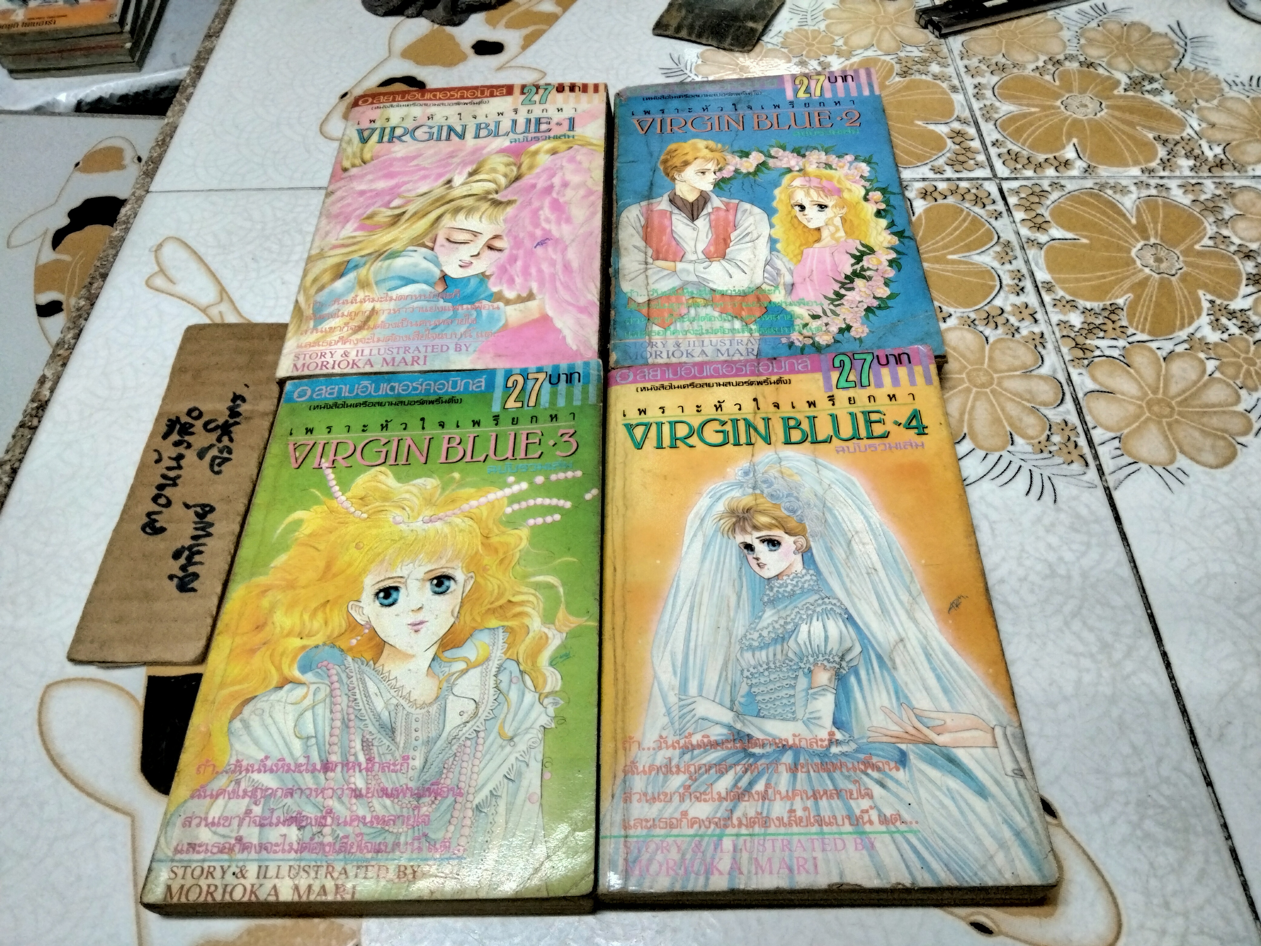 เพราะหัวใจเพรียกหา VIRGIN BLUE (4 เล่มจบ) สภาพพอใช้ **สินค้าหมด**