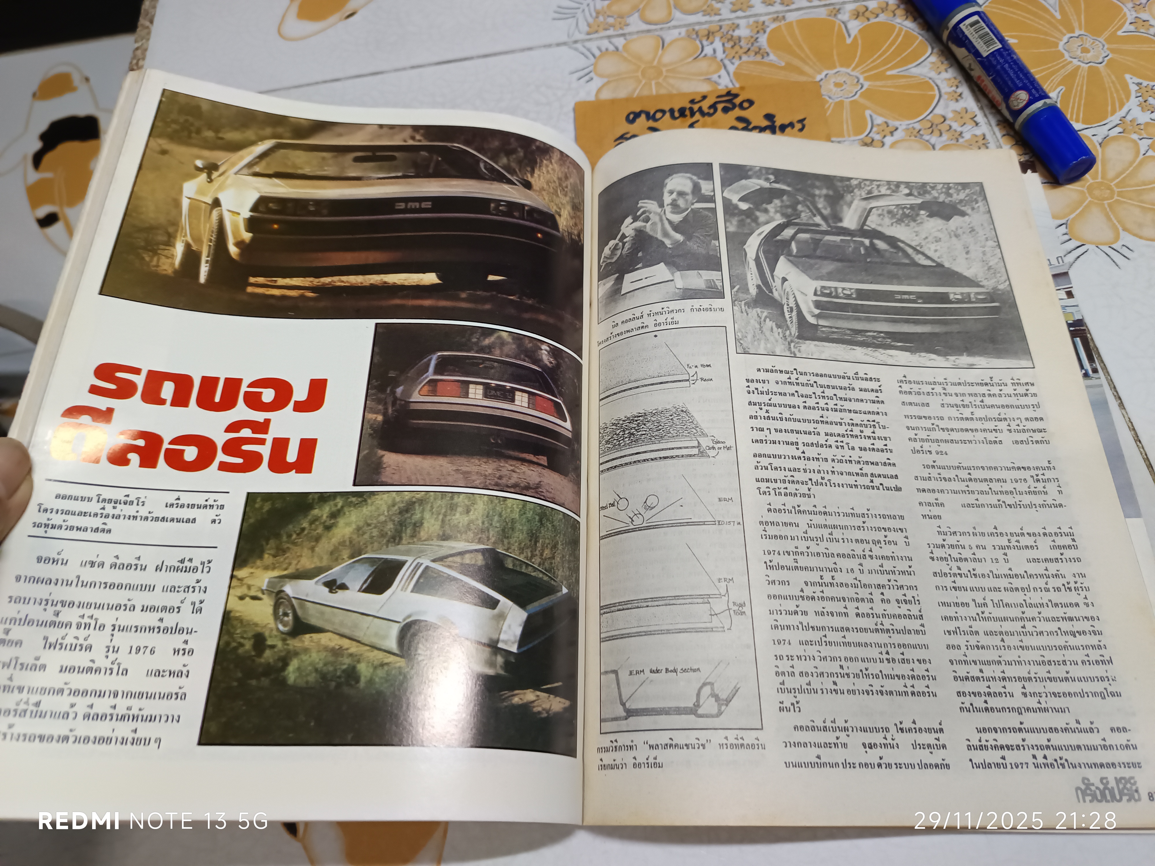นิตยสารรถยนต์ "กรังด์ปรีซ์" GRAND PRIX 1978-1 ปีที่ 8 ฉบับที่ 5 มกราคม 2521 **หนังสือชำรุด หน้ากลางถูกดึงออกไปหลายหน้า