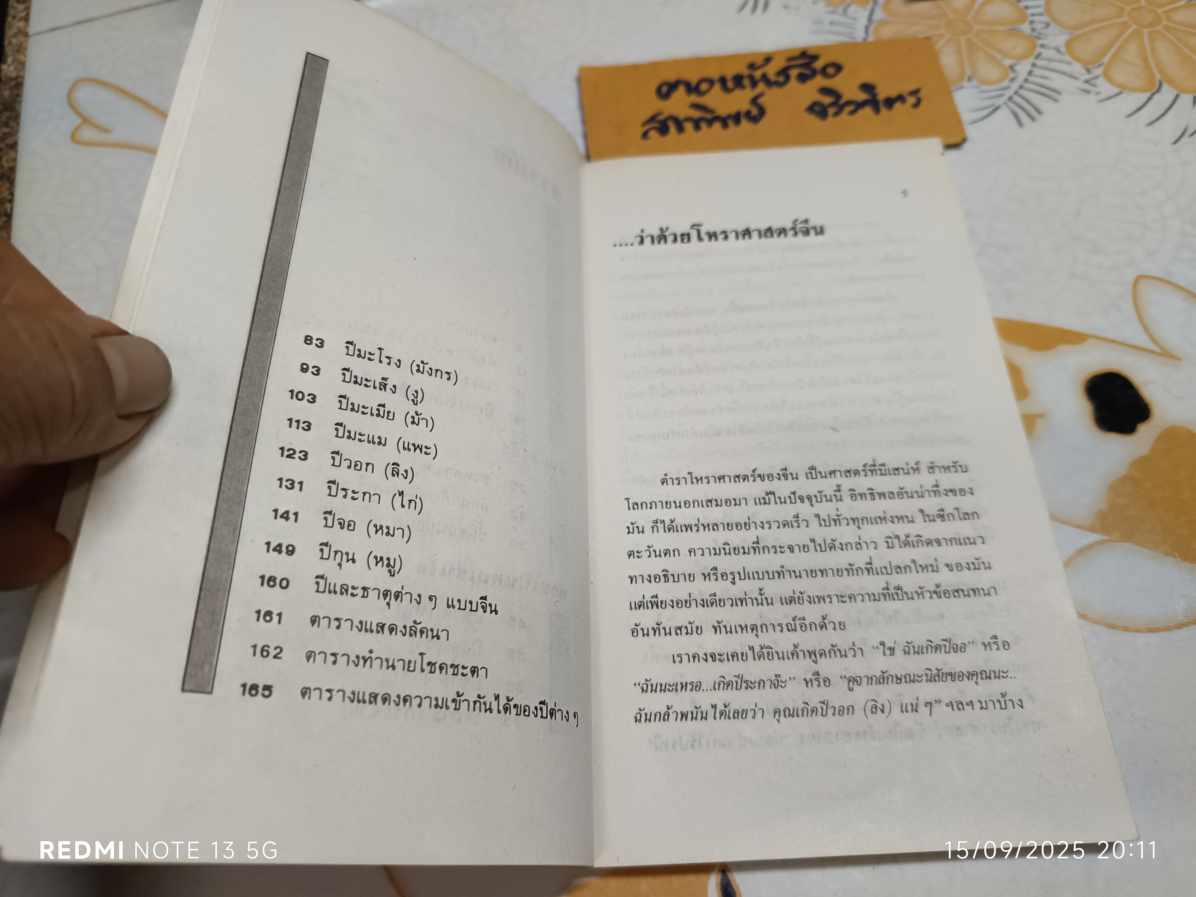 อ่านนิสัยคนตามตำราจีน โดย สัตยวัต