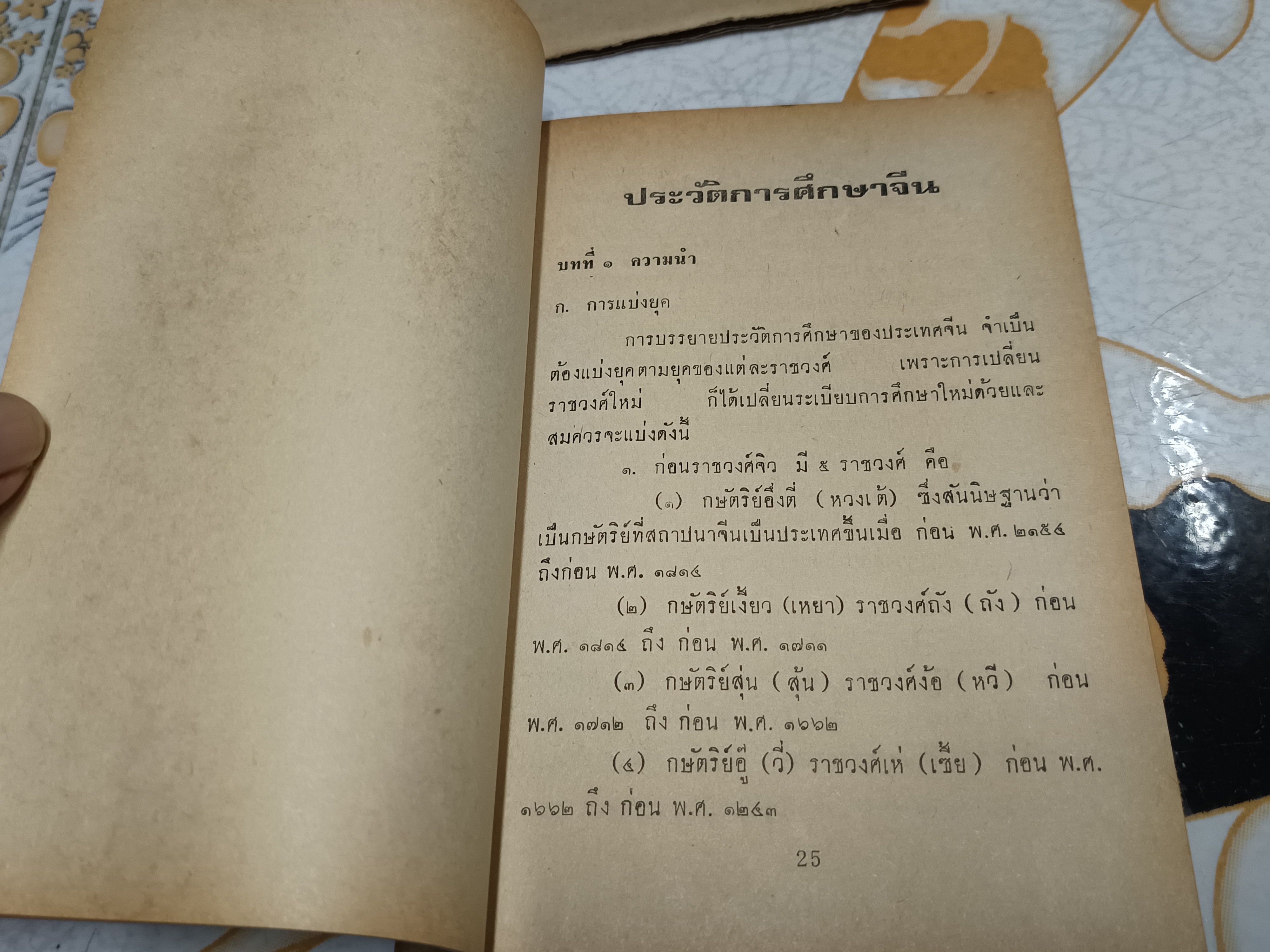 นมัสการพระรัตนตรัยคาถาจีน คำคมในนิกายเซ็น และ ประวัติการศึกษาจีน แปลโดย ล. เสถียรสุต พิมพ์ครั้งแรก พ.ศ 2518 (2,000 เล่ม)