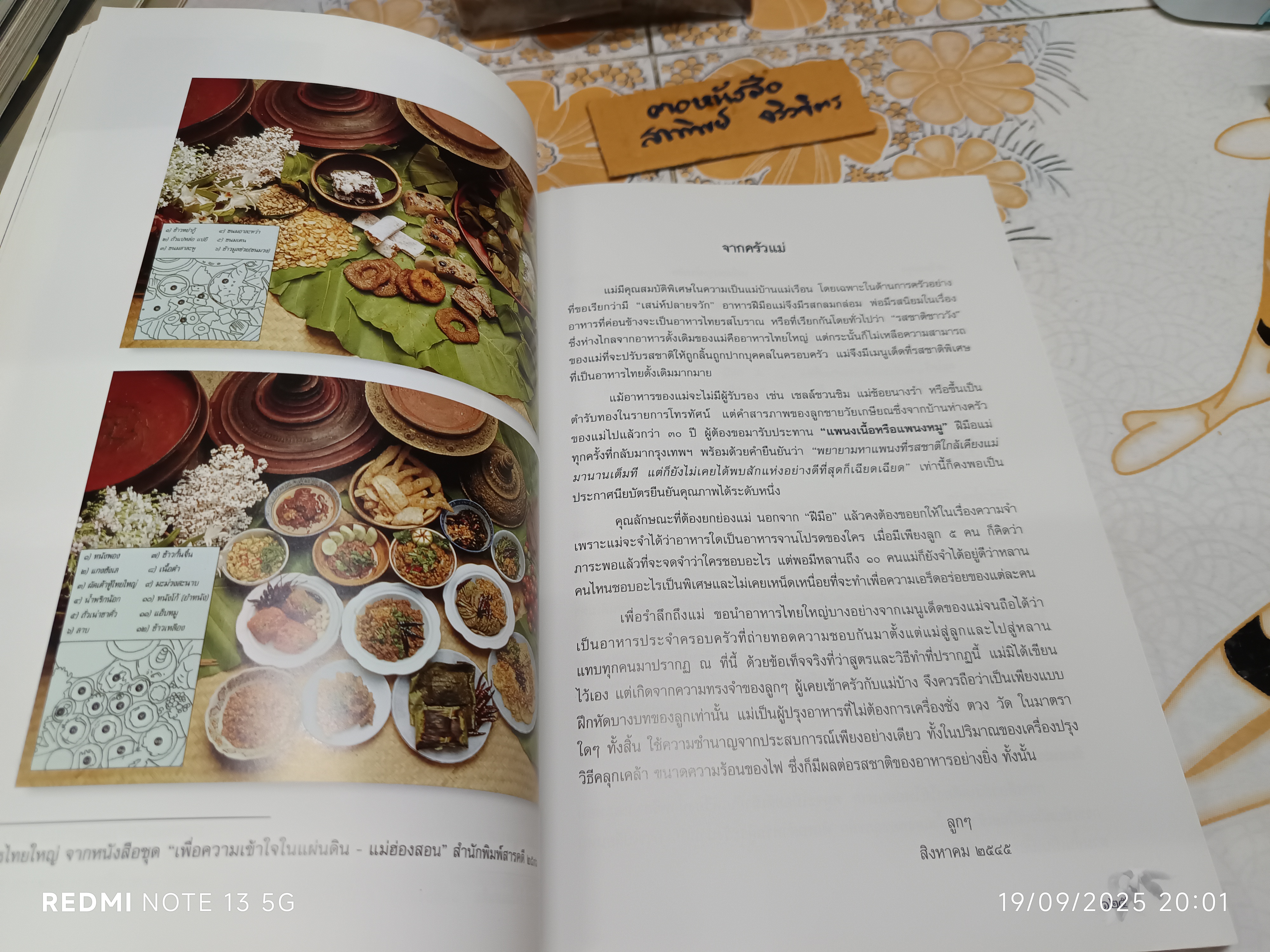 หนังสืออนุสรณ์งานพระราชทานเพลิงศพ นางสุมิตร ลดาวัลย์ ณ อยุธยา **สินค้าหมด**