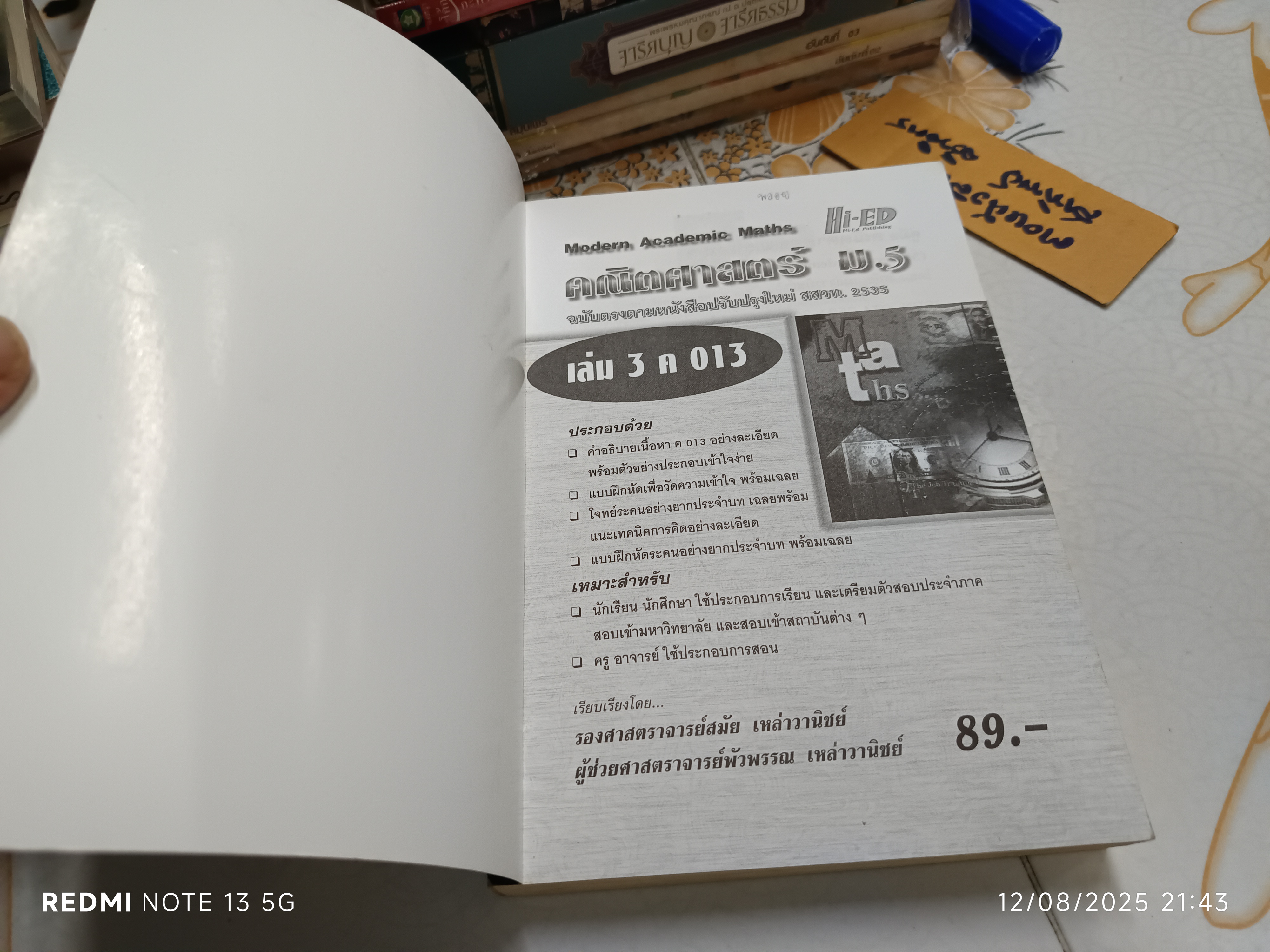คณิตศาสตร์ ม.5 เล่ม 3 ค 013 โดย รศ.สมัย เหล่าวาณิชย์และ ผศ.พัวพรรณ เหล่าวานิชย์ / Hi-ED **สินค้าหมด**