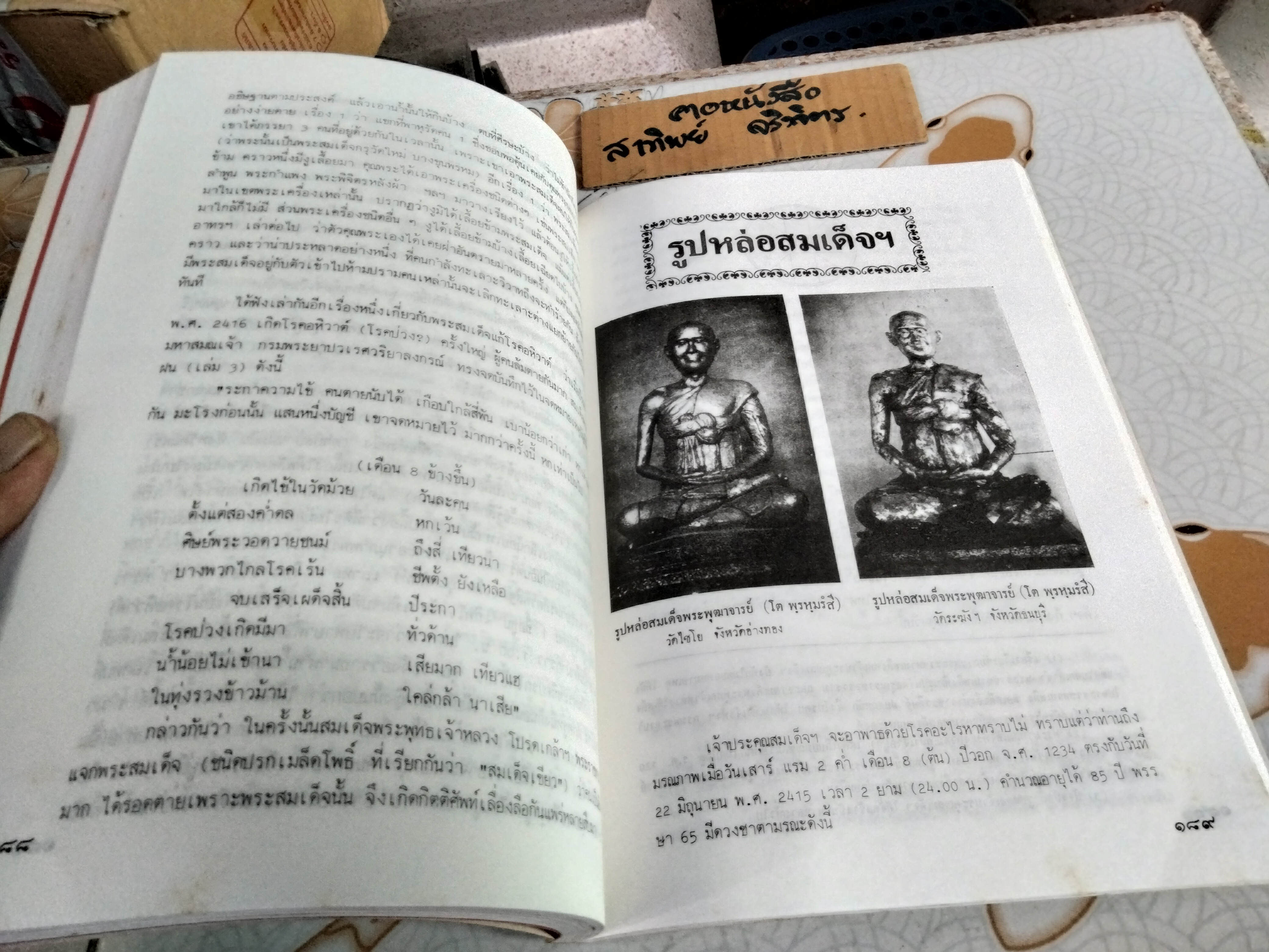 หนังสือ สมุดสมเด็จ พ.ศ.๒๕๓๑ อนุสรณ์ ๒๐๐ ปี แห่งชาตะกาล สมเด็จพระพุฒาจารย์ ( โต พรหมรังสี ) วัดระฆังโฆสิตาราม **สินค้าหมด**