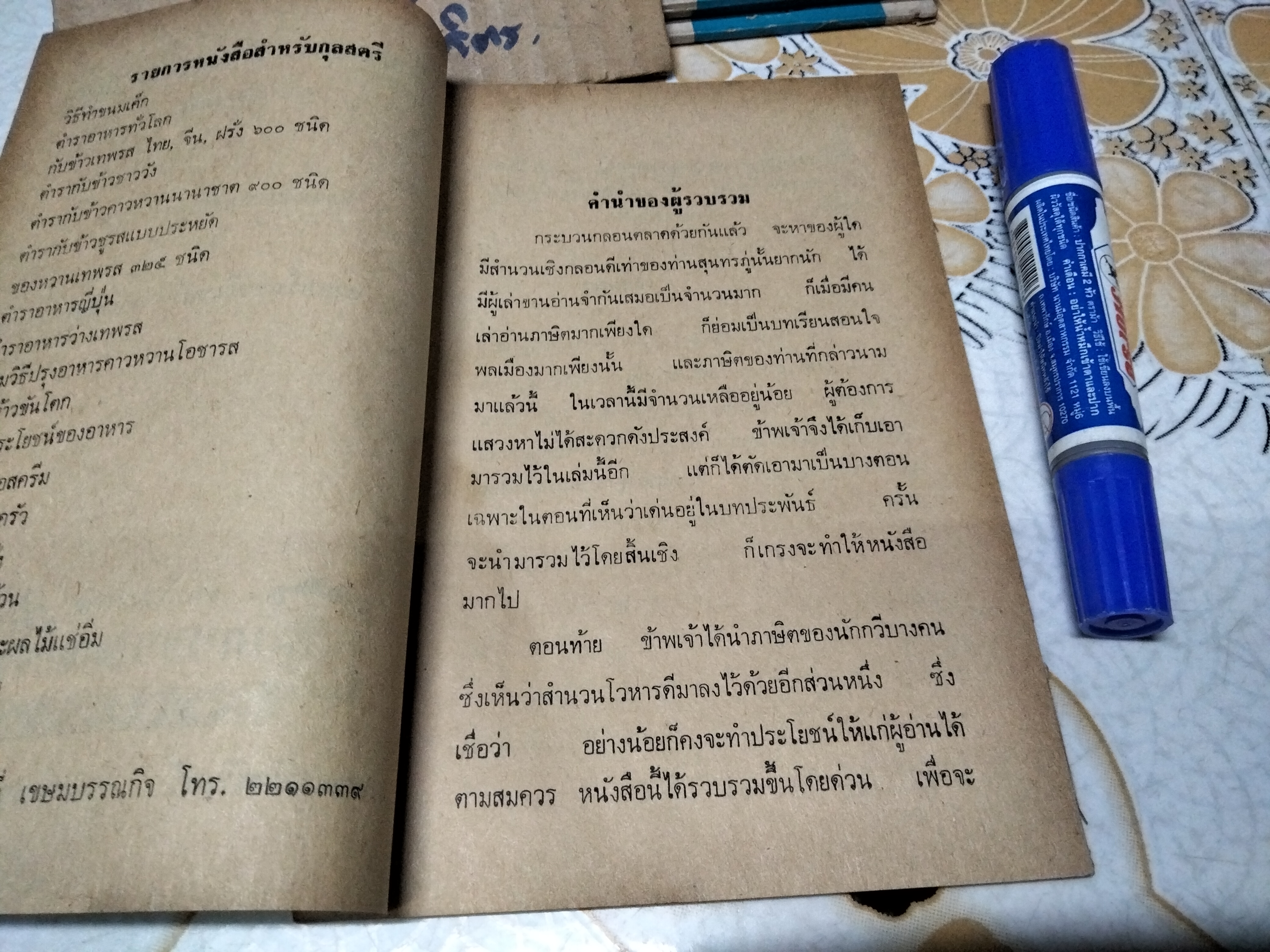 รวมบทภาษิตสอนหญิง ของ สุนทรภู่