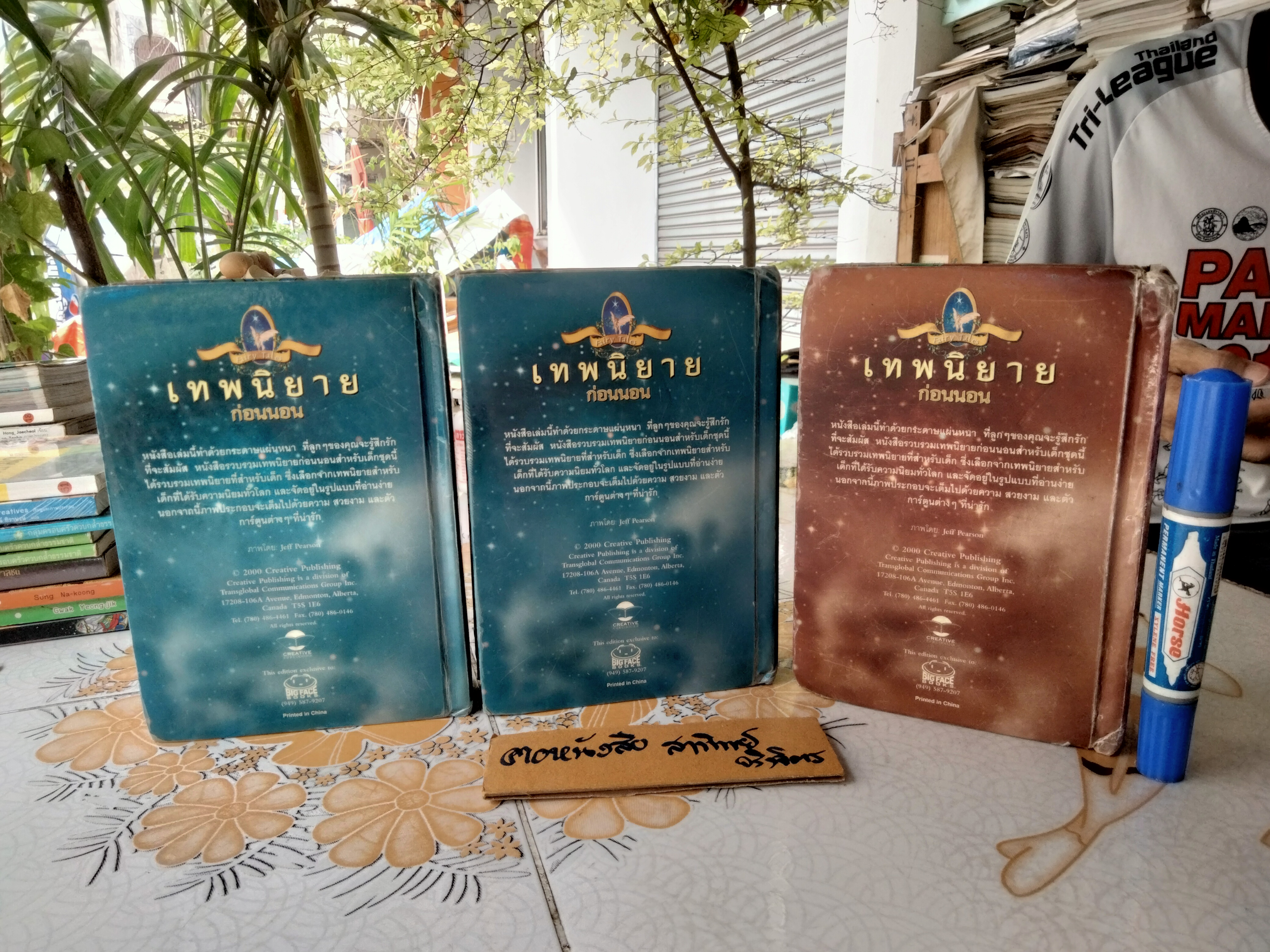 เทพนิยาย ก่อนนอน - ขายรวม 3 เล่ม (บอร์ดบุ๊ค) ชุดที่ 1 - เล่ม 1 เล่ม 2 ชุดที่ 2 - เล่ม 2 (ขาดเล่ม 1) ภาพโดย Jeff Pearson