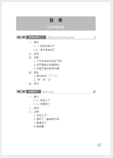 แบบเรียนภาษาจีน Hanyu Jiaocheng 2A (3rd Edition)汉语教程(修订本)·第2册(上)第3版 Hanyu Jiaocheng 2A (3rd Edition)