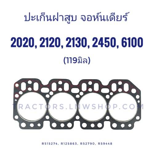 ปะเก็นฝาสูบ จอห์นเดียร์ 2130 2450 4239D 2650 (119มิล)