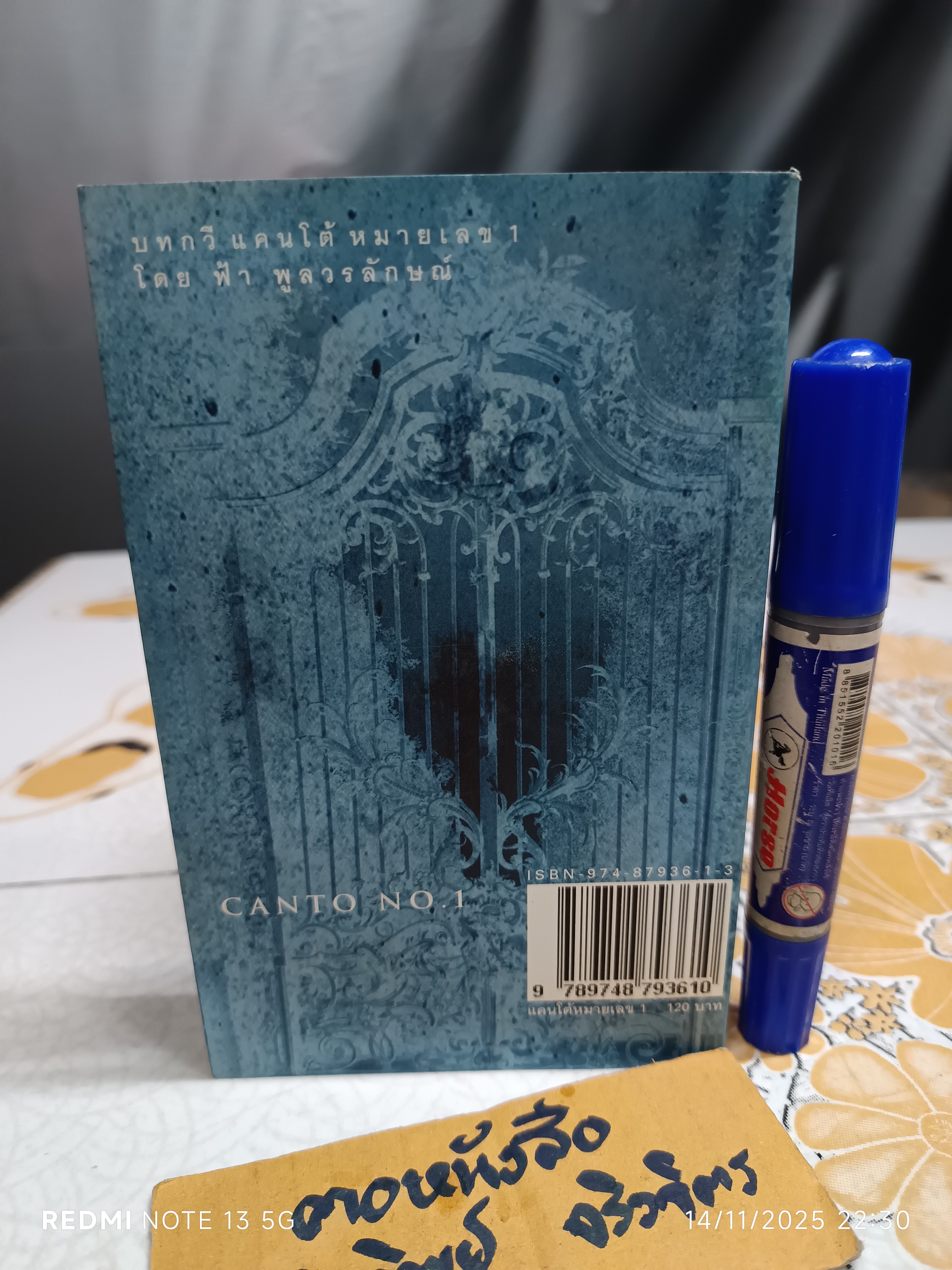 บทกวี แคนโต้ หมายเลข 1 โดย ฟ้า พูลวรลักษณ์ พิมพ์ปีพ.ศ 2544 สำนักพิมพ์ใบไม้สีเขียว