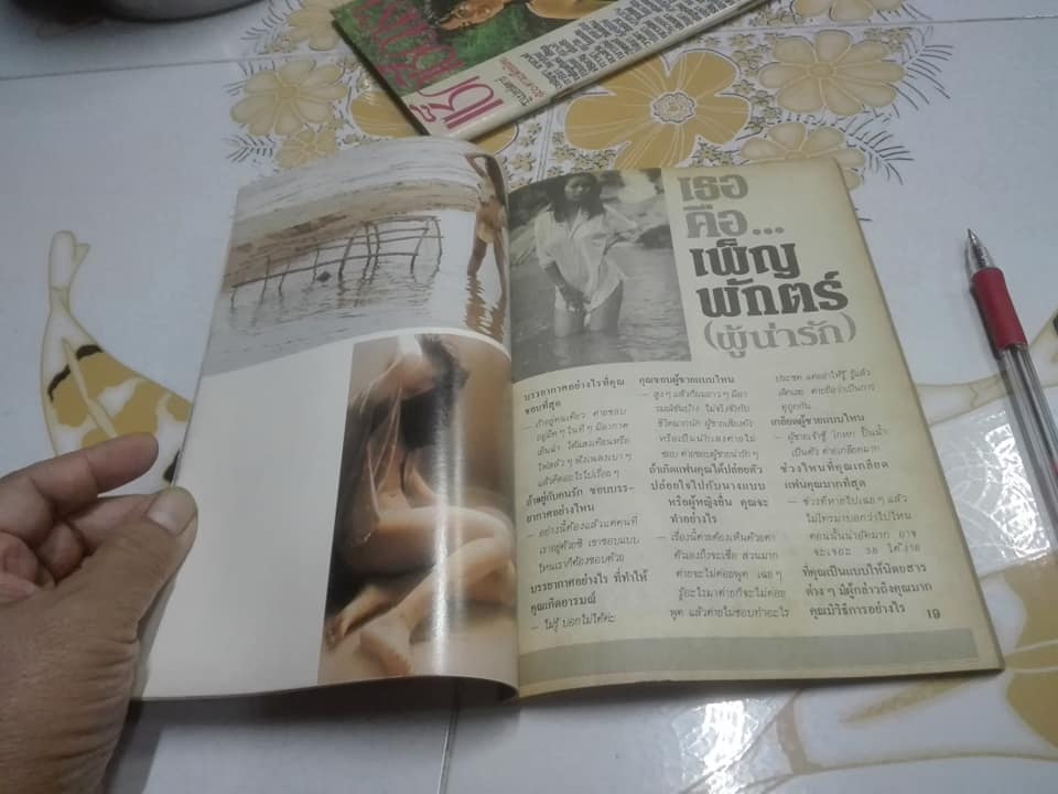 นิตยสาร แรกรุ่น (ฉบับต้อนรับ) หน้าปก เพ็ญพักตร์ ศิริกุล , และบทสัมภาษณ์ก่อนจะมาเป็น ธีรพงศ์ เหลียวรักวงศ์ **สินค้าหมด**