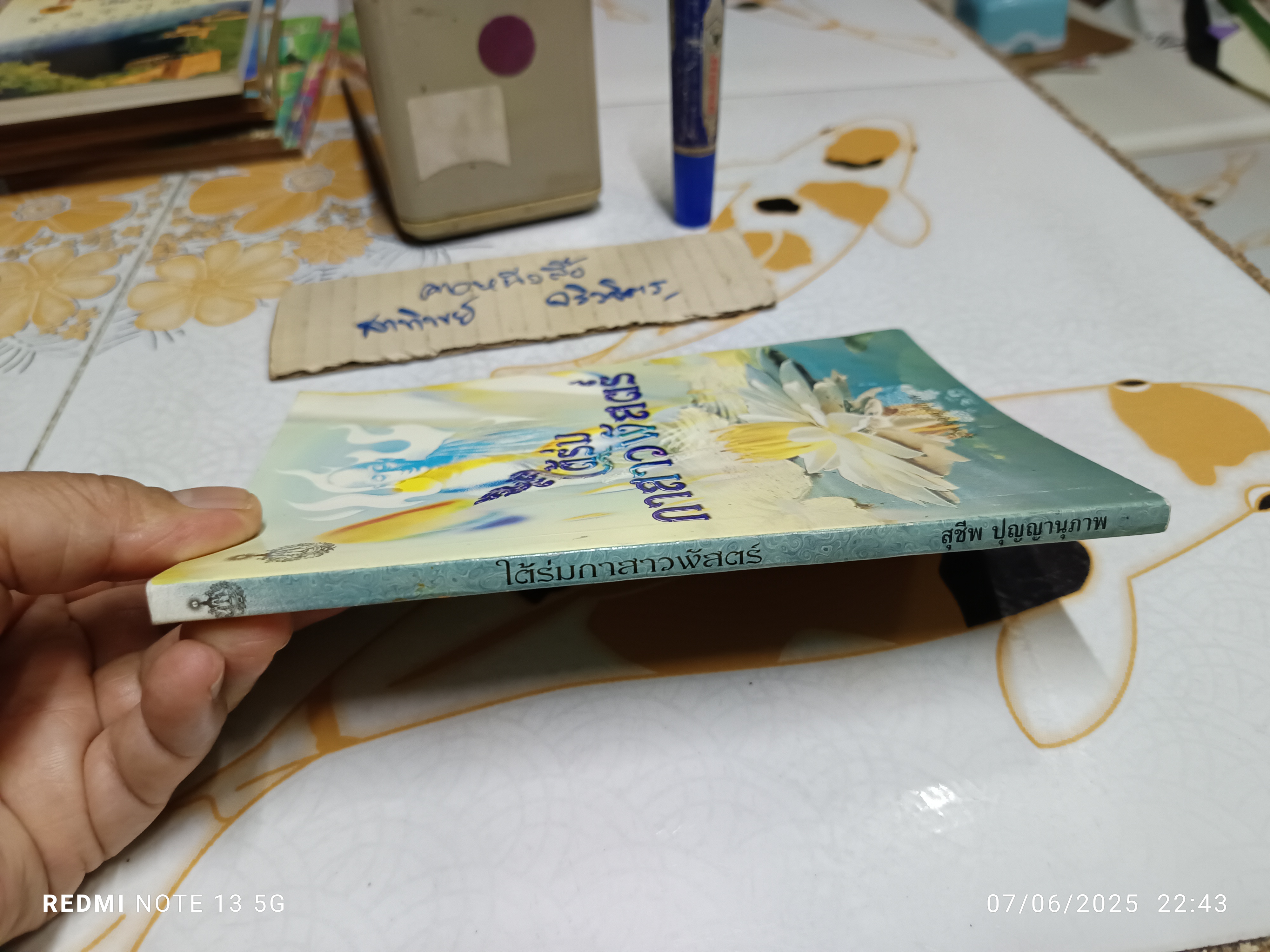 ใต้ร่มกาสาวพัสตร์ โดย สุชีพ ปุญญานุภาพ **สินค้าหมด**