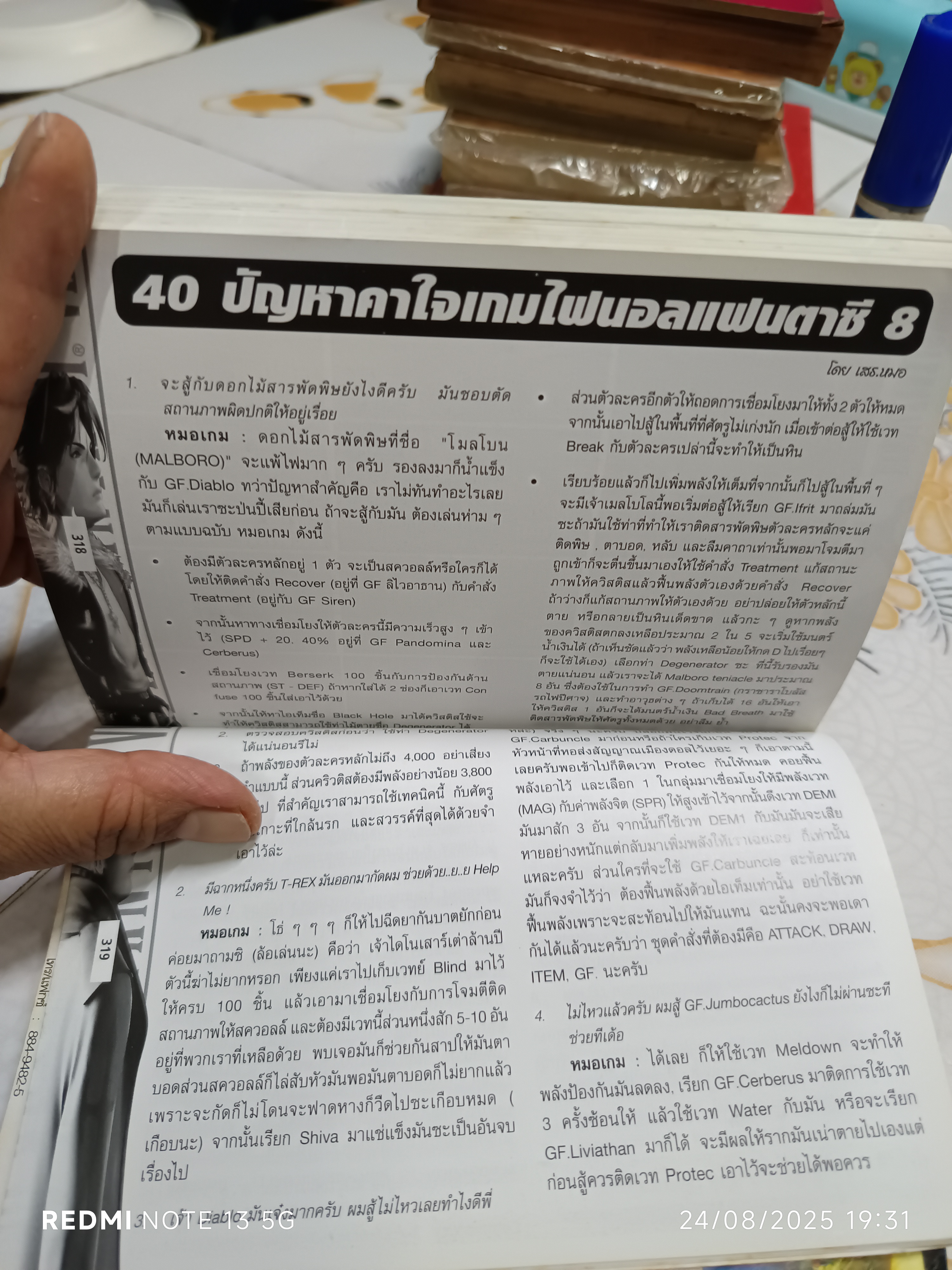 คู่มือเฉลยเกม Final Fantasy VIII ฉบับสมบูรณ์ (Walkthrough) / GameStar