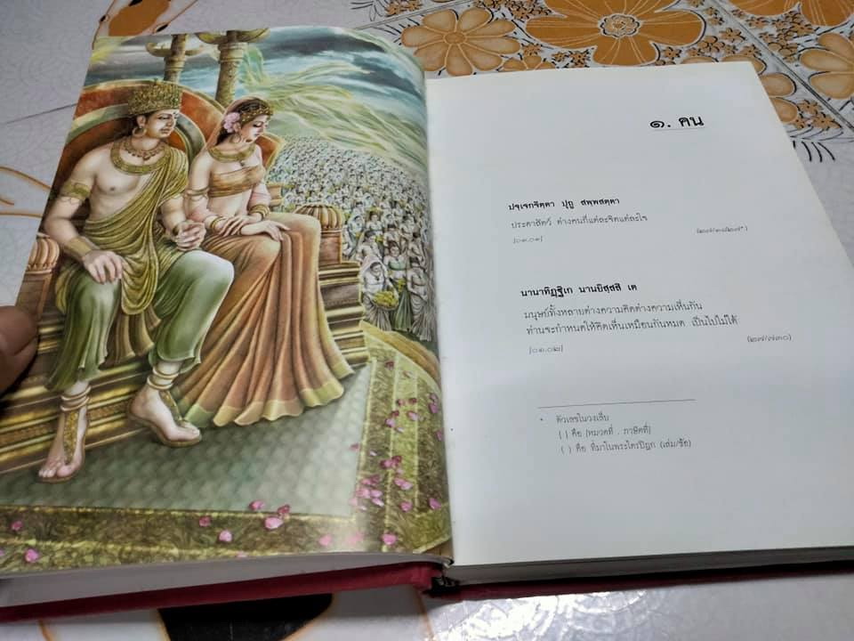 อมฤตพจนา (พุทธศาสนสุภาษิต) ภาพพุทธประวัติ จาก พระปฐมสมโพธิกถา **สินค้าหมด**