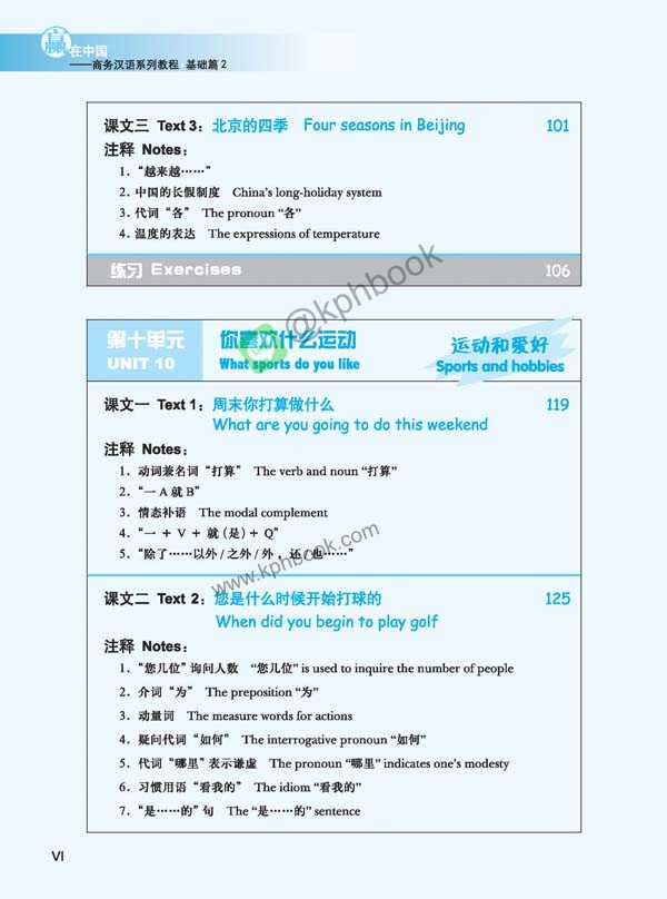 แบบเรียนภาษาจีนธุรกิจ Winning in China (ระดับพื้นฐาน 2)+MP3 赢在中国;基础篇2+MP3 Winning in China-Business Chinese (Basic 2)+MP3