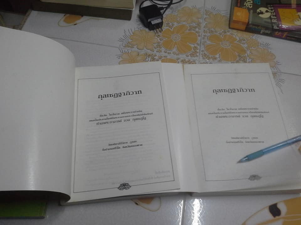 หนังสือ กุลเชฏฐาภิวาท (เล่มละ) **สินค้าหมด**