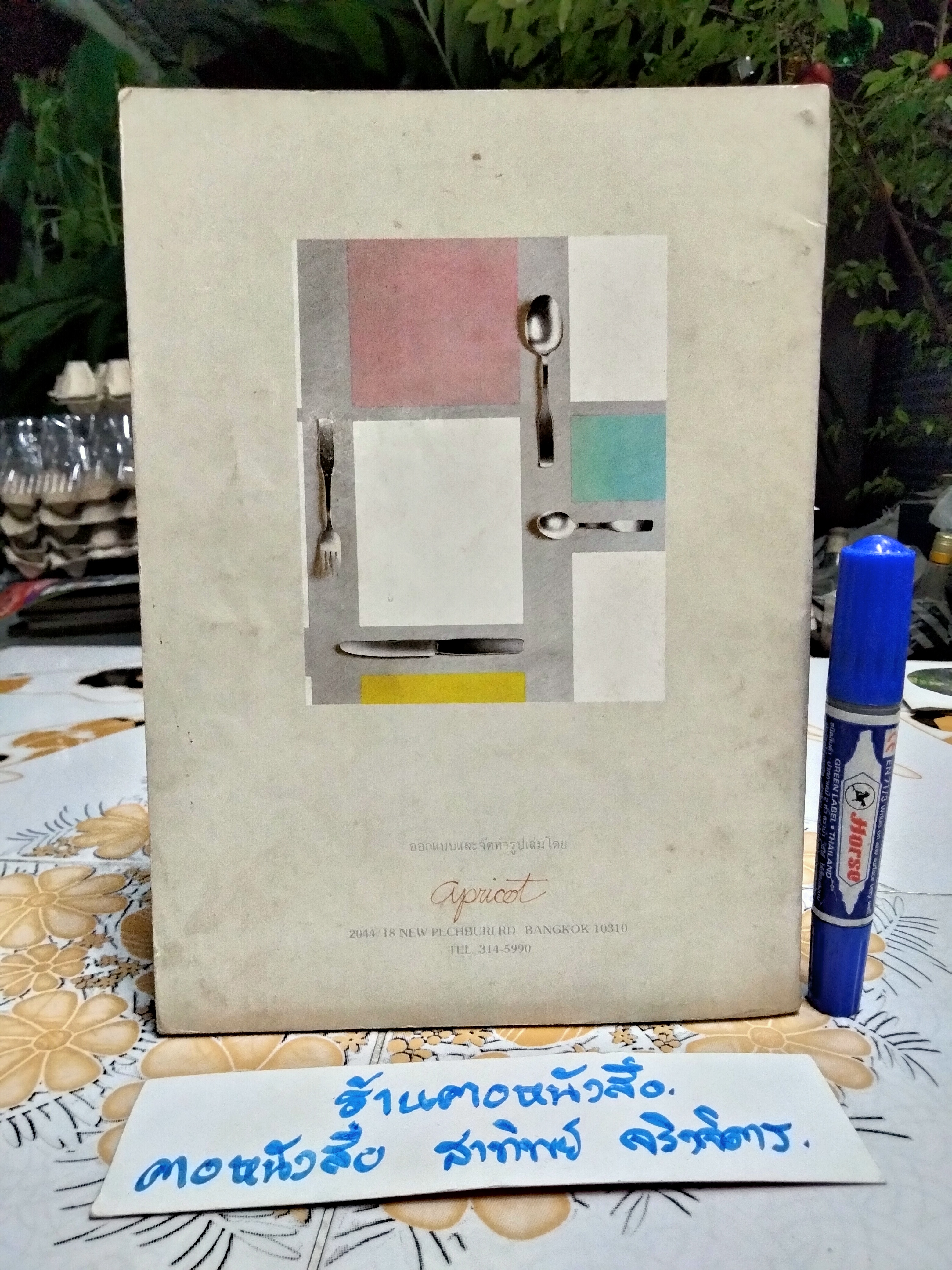 ตำราอาหารนานาชาติ หนังสือที่ระลึกในงานพระราชทานเพลิงศพ นางระเบียบ แสงขำ **สินค้าหมด**