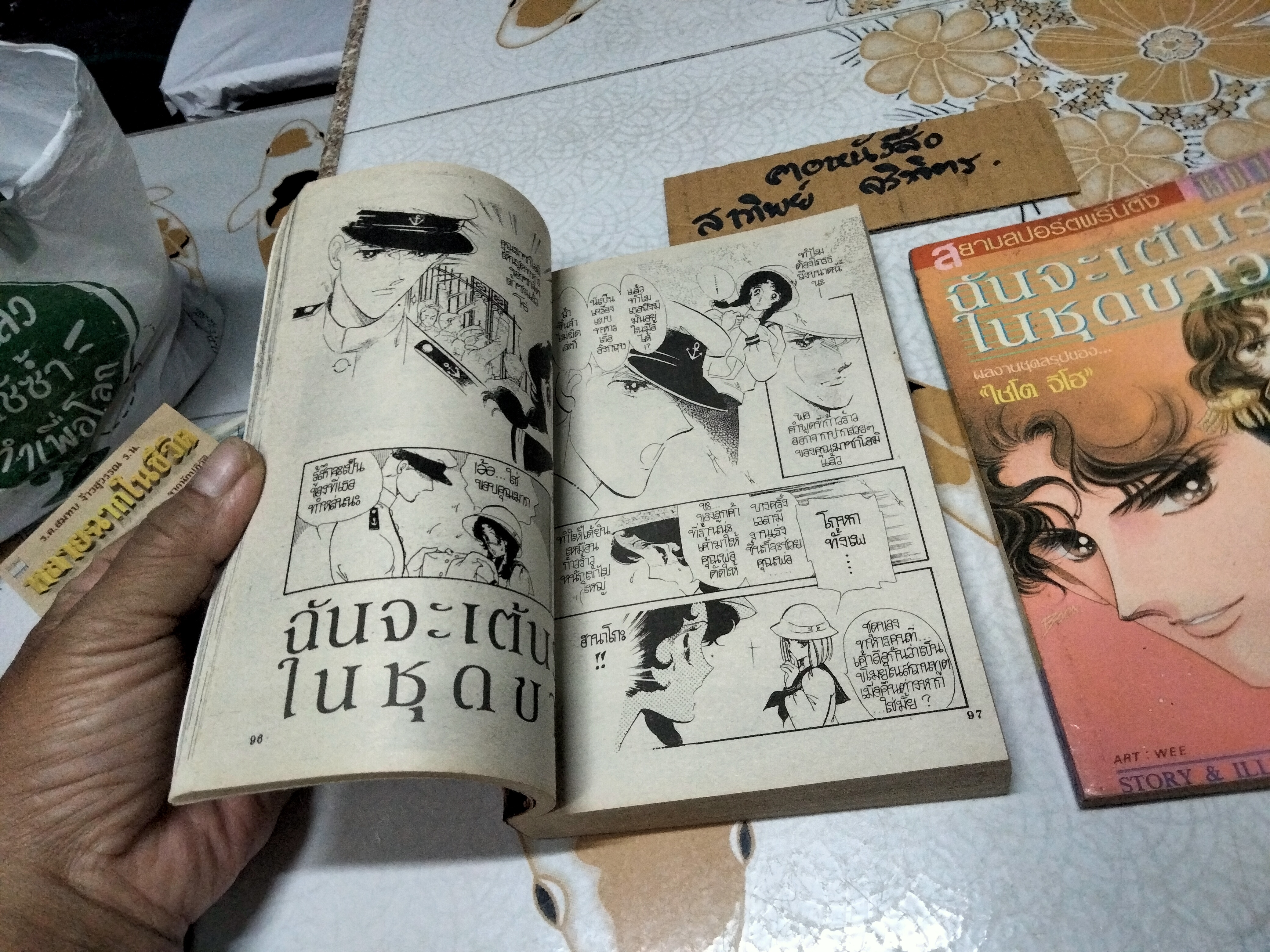 ฉันจะเต้นรำในชุดขาว (ฉบับรวมเล่ม) + ภาคพิเศษ (ภาคฮันนีมูน **สินค้าหมด**)