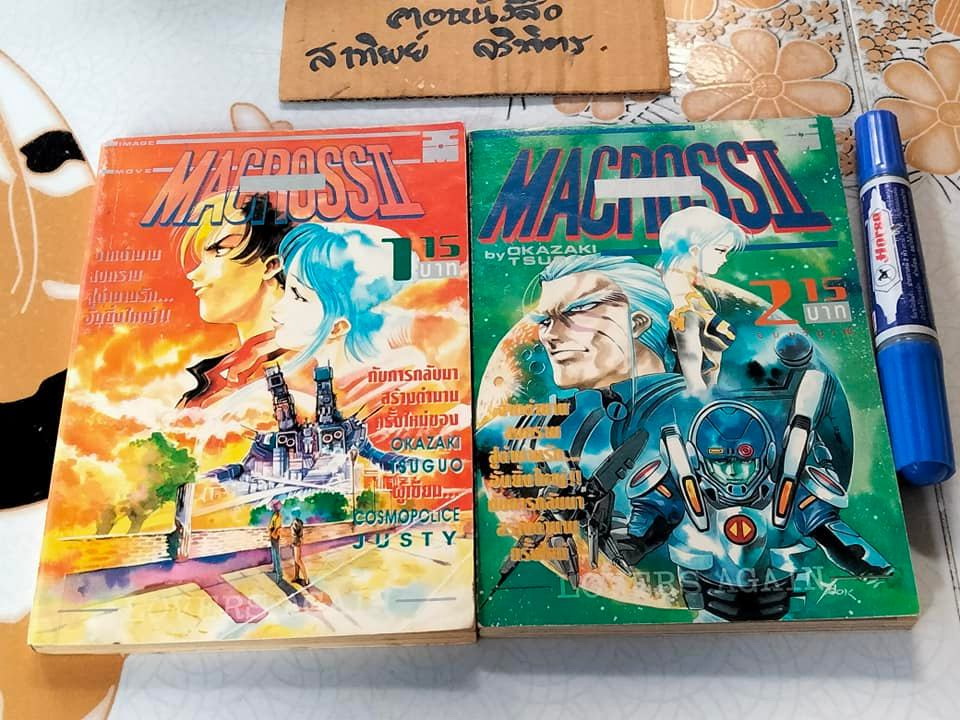 MACROSS II 2 เล่มจบ - Square Project